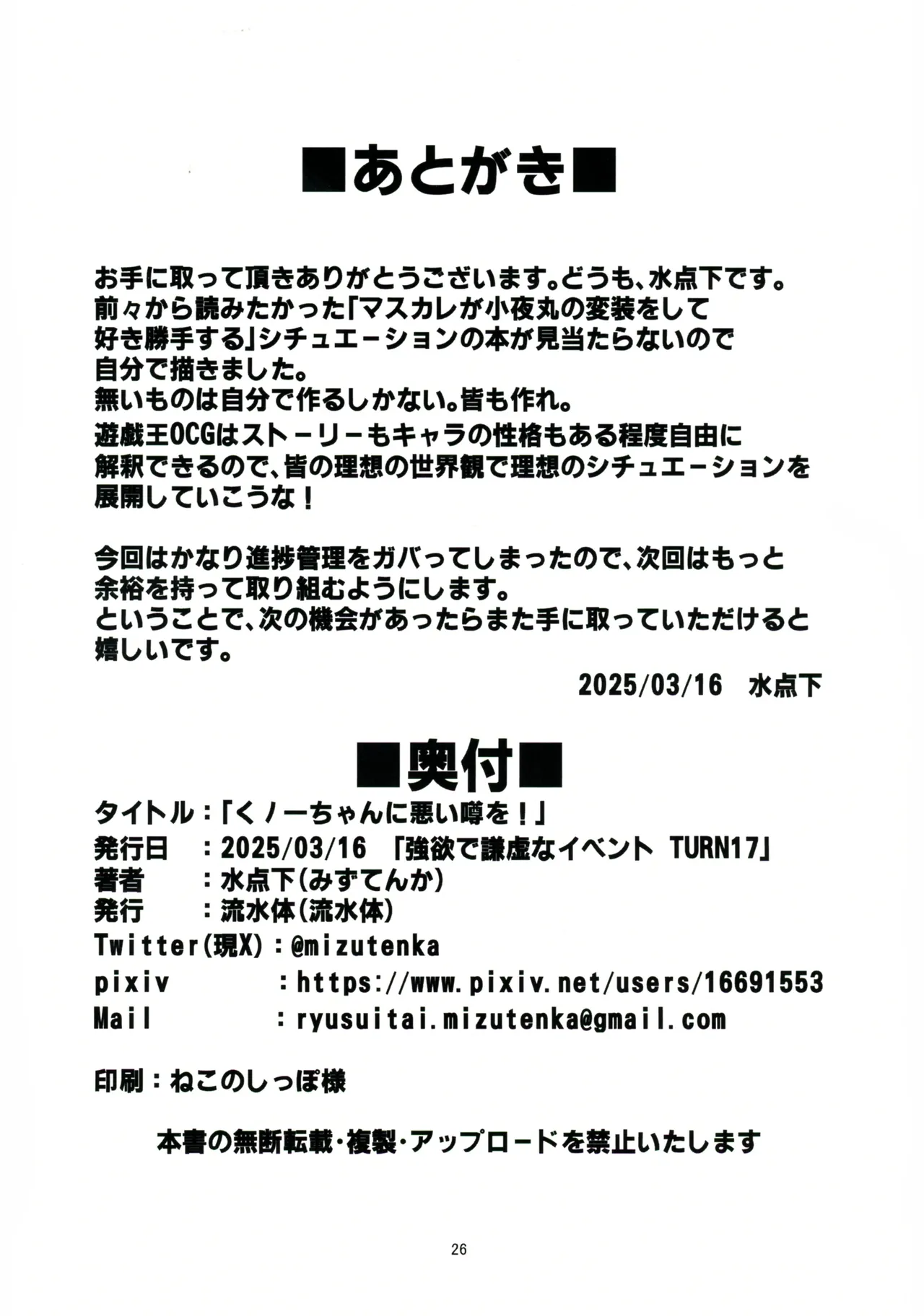 Kunoichi-chan ni Warui Uwasa o! - Page 25