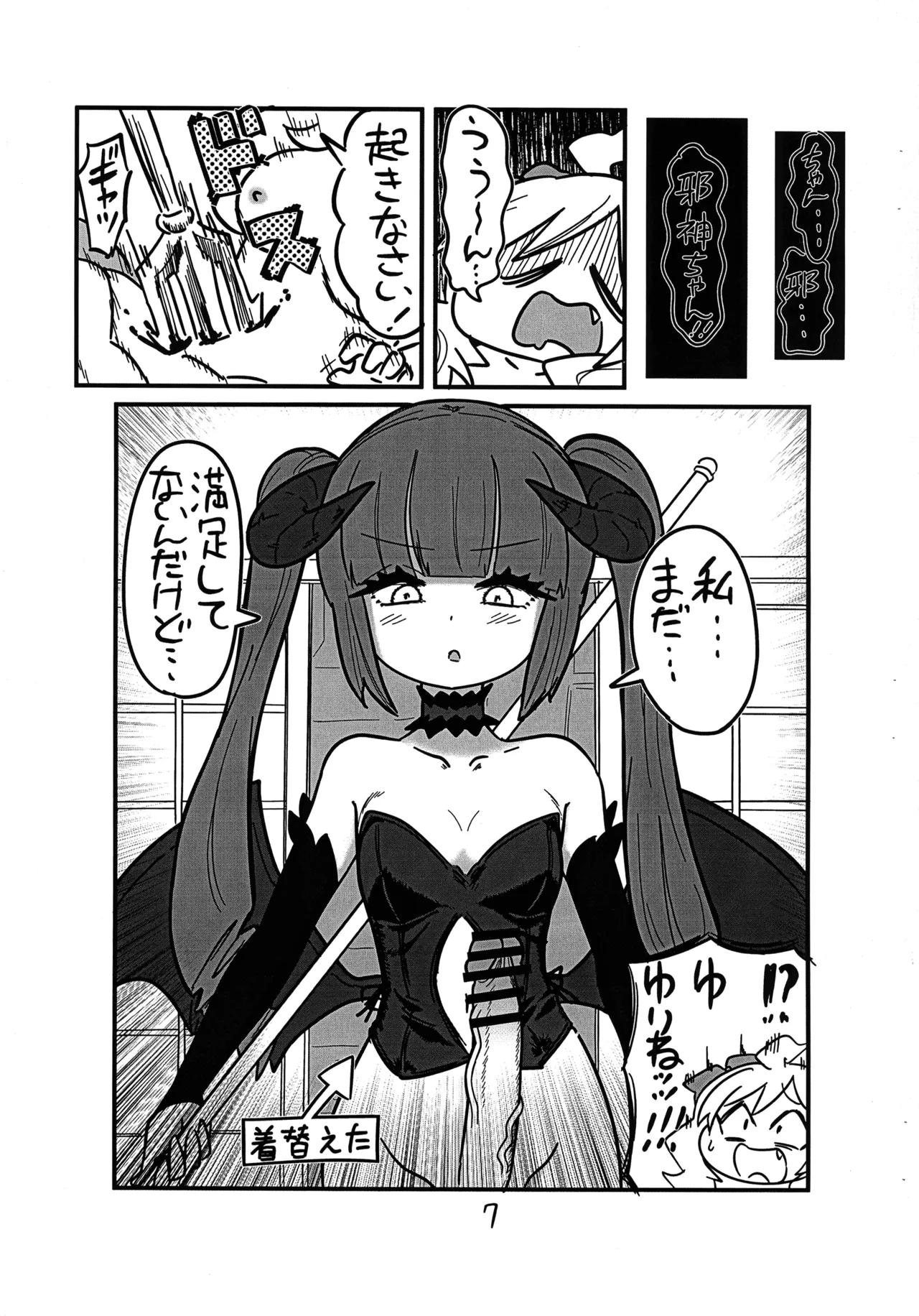 Jashin-chan ga Yurine ni ￭ sareru Hon page 10 featuring jashin-chan jashin-chan dropkick parody - futanari monster girl hentai manga - read online free