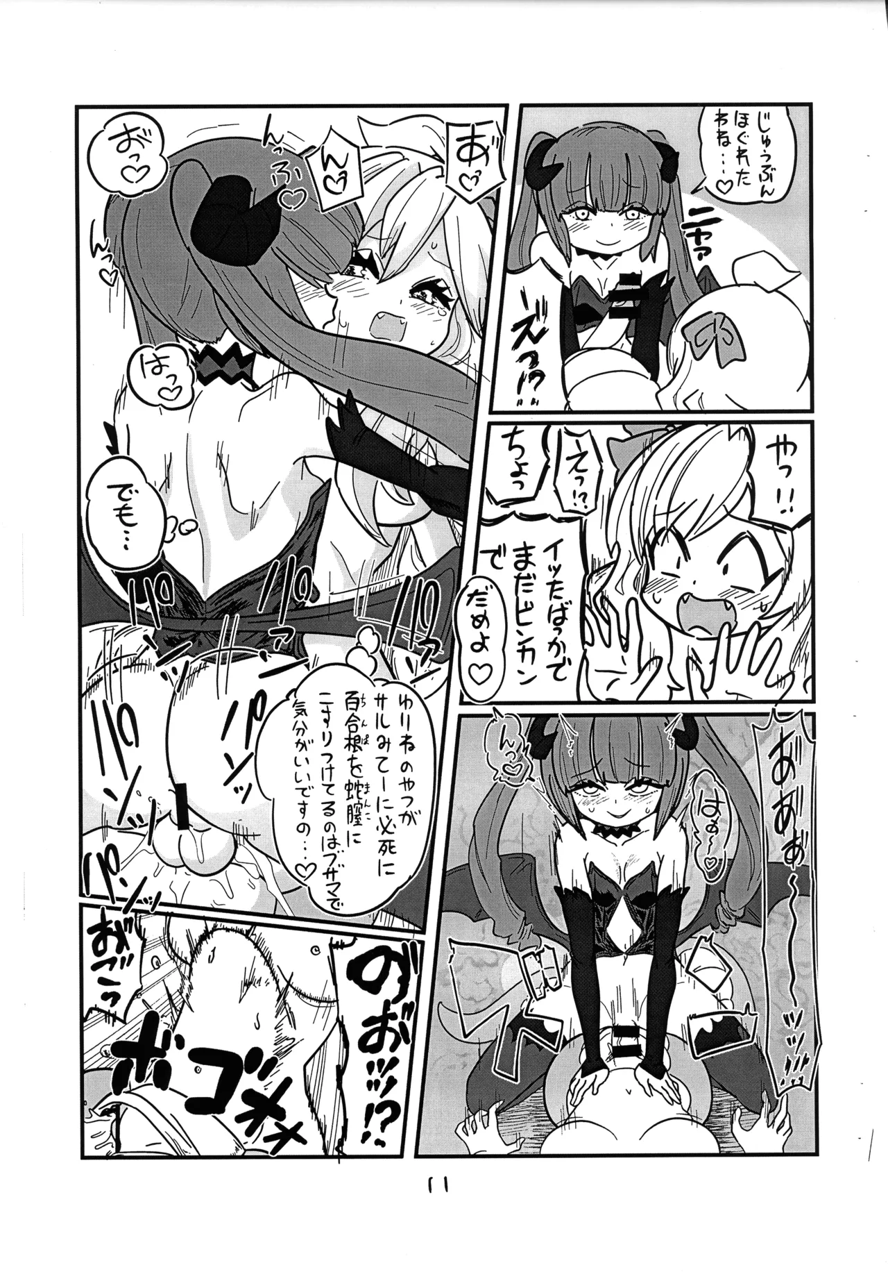 Jashin-chan ga Yurine ni ￭ sareru Hon page 14 featuring yurine hanazono jashin-chan dropkick parody - futanari monster girl hentai manga - read online free
