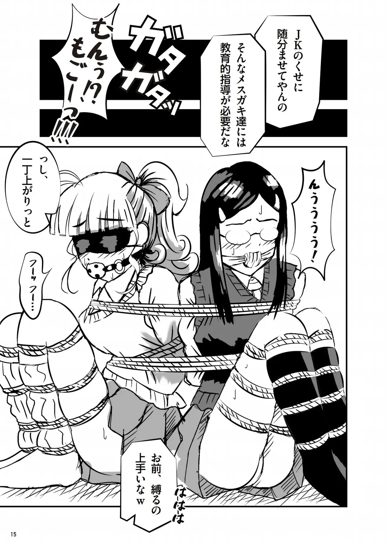 緊縛の本B page 16 original parody - gag bondage hentai manga - read online free