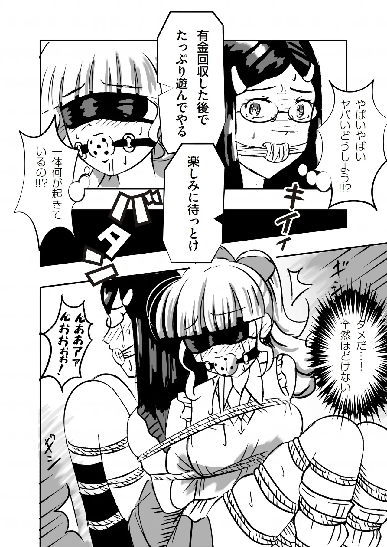 緊縛の本B page 17 original parody - blindfold bondage hentai manga - read online free