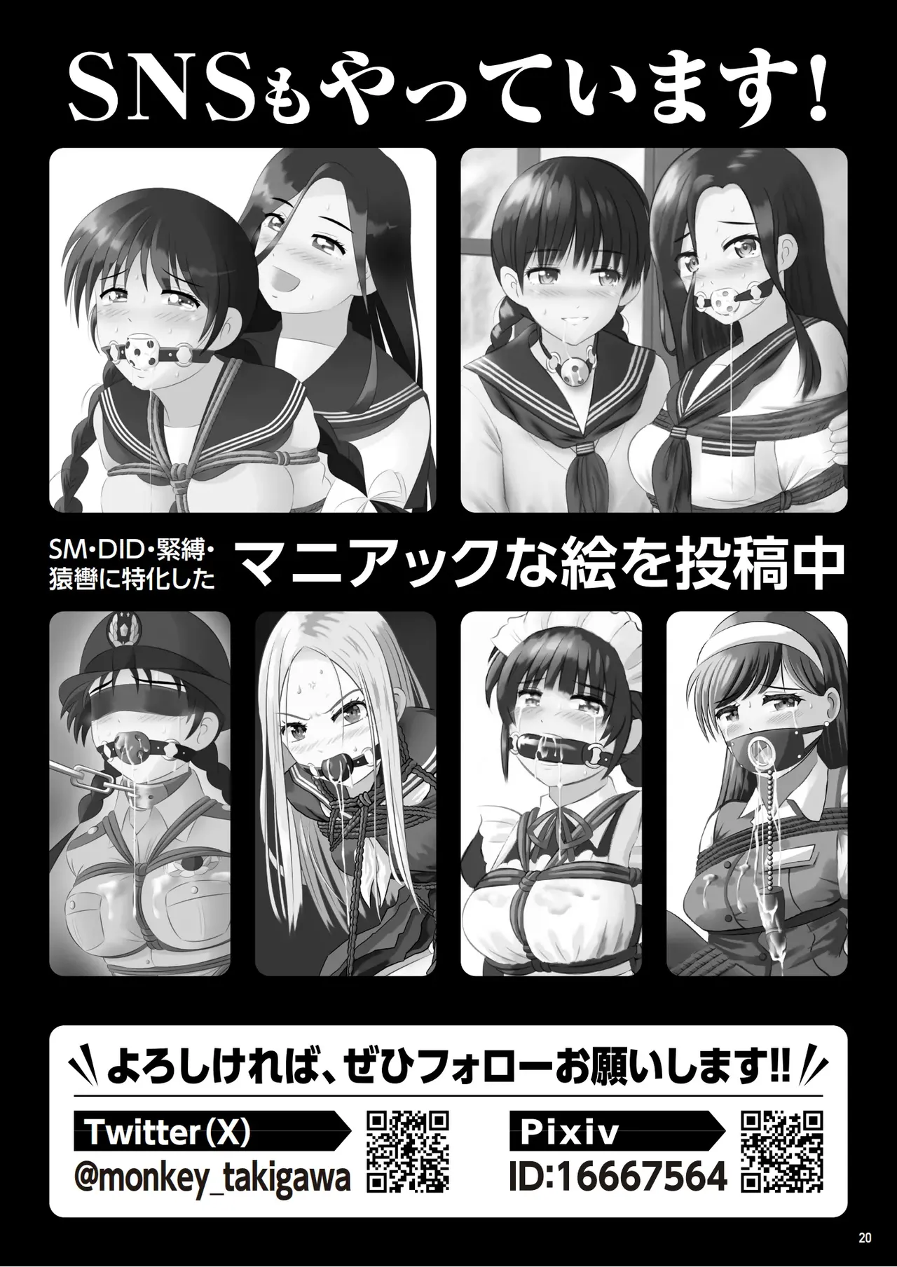 緊縛の本B - Page 21