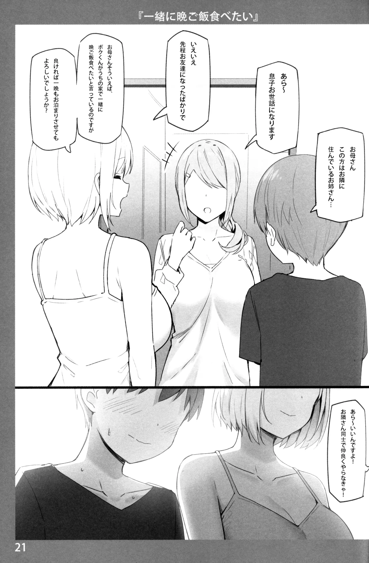 Onee-chan to Torokeru Kimochi - Page 20
