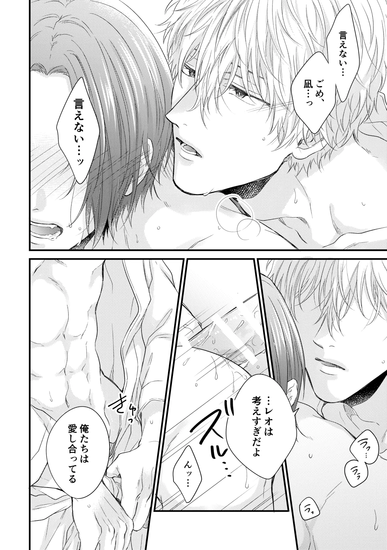 世界の真ん中にエスケイプ page 25 featuring seishiro nagi blue lock parody - anal males only hentai manga - read online free