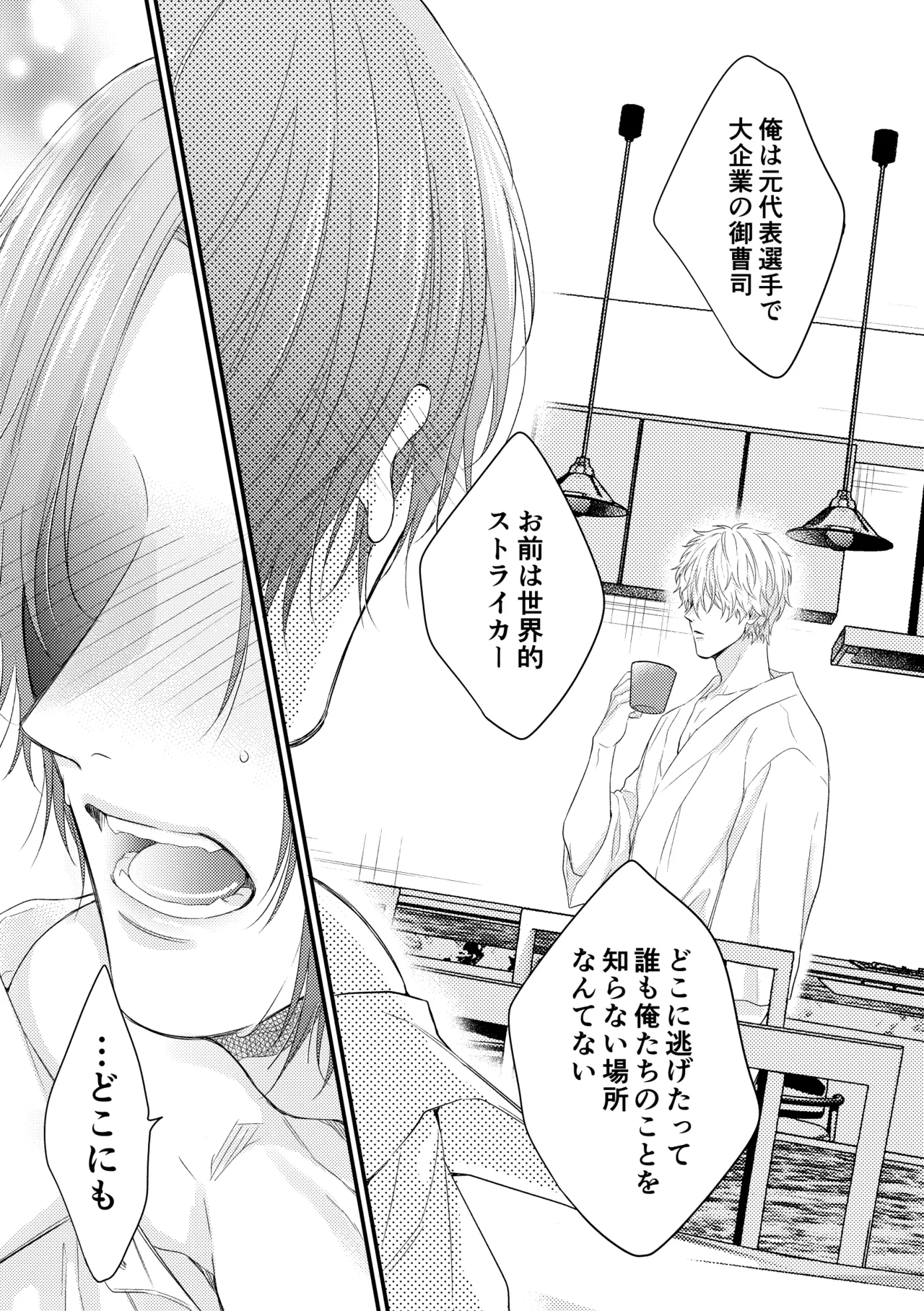 世界の真ん中にエスケイプ page 28 featuring seishiro nagi blue lock parody - anal males only hentai manga - read online free