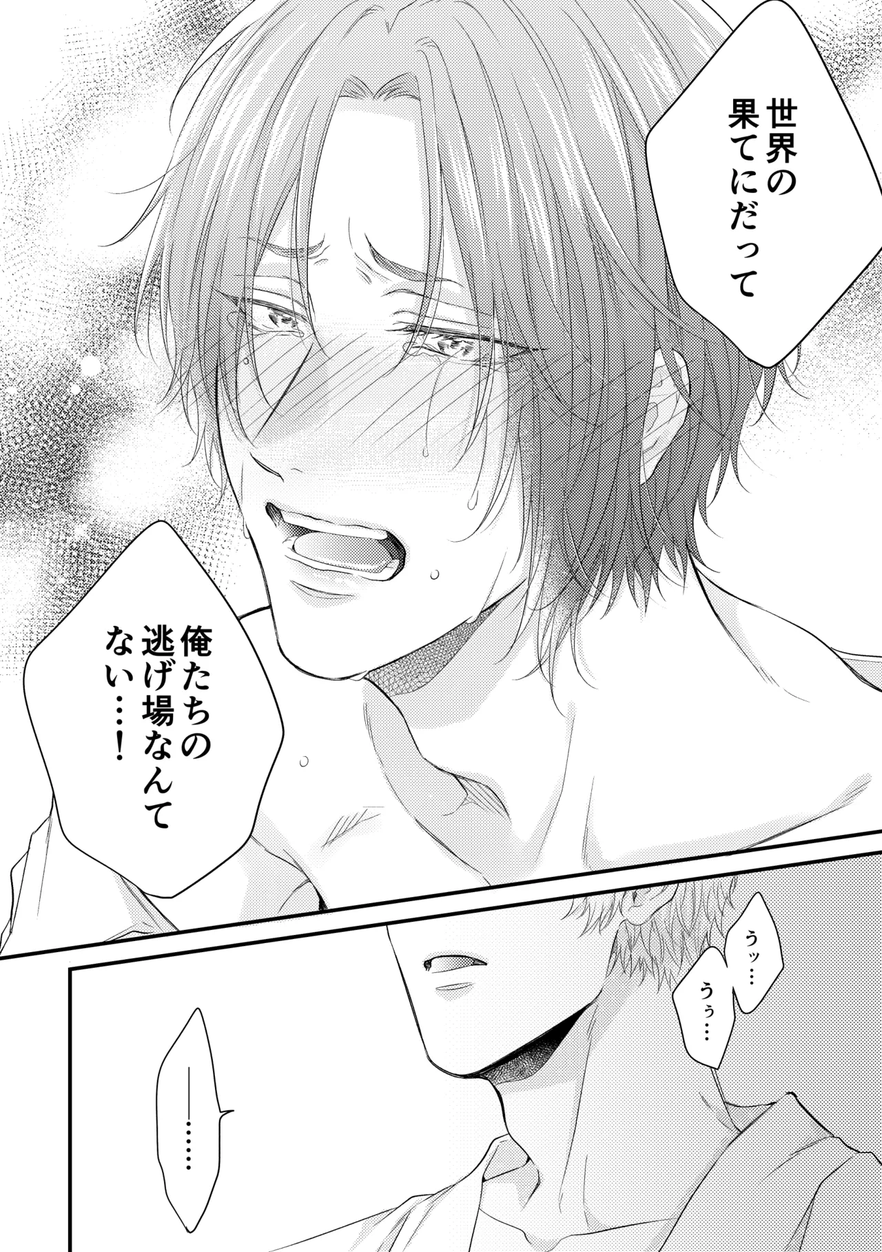 世界の真ん中にエスケイプ - Page 29