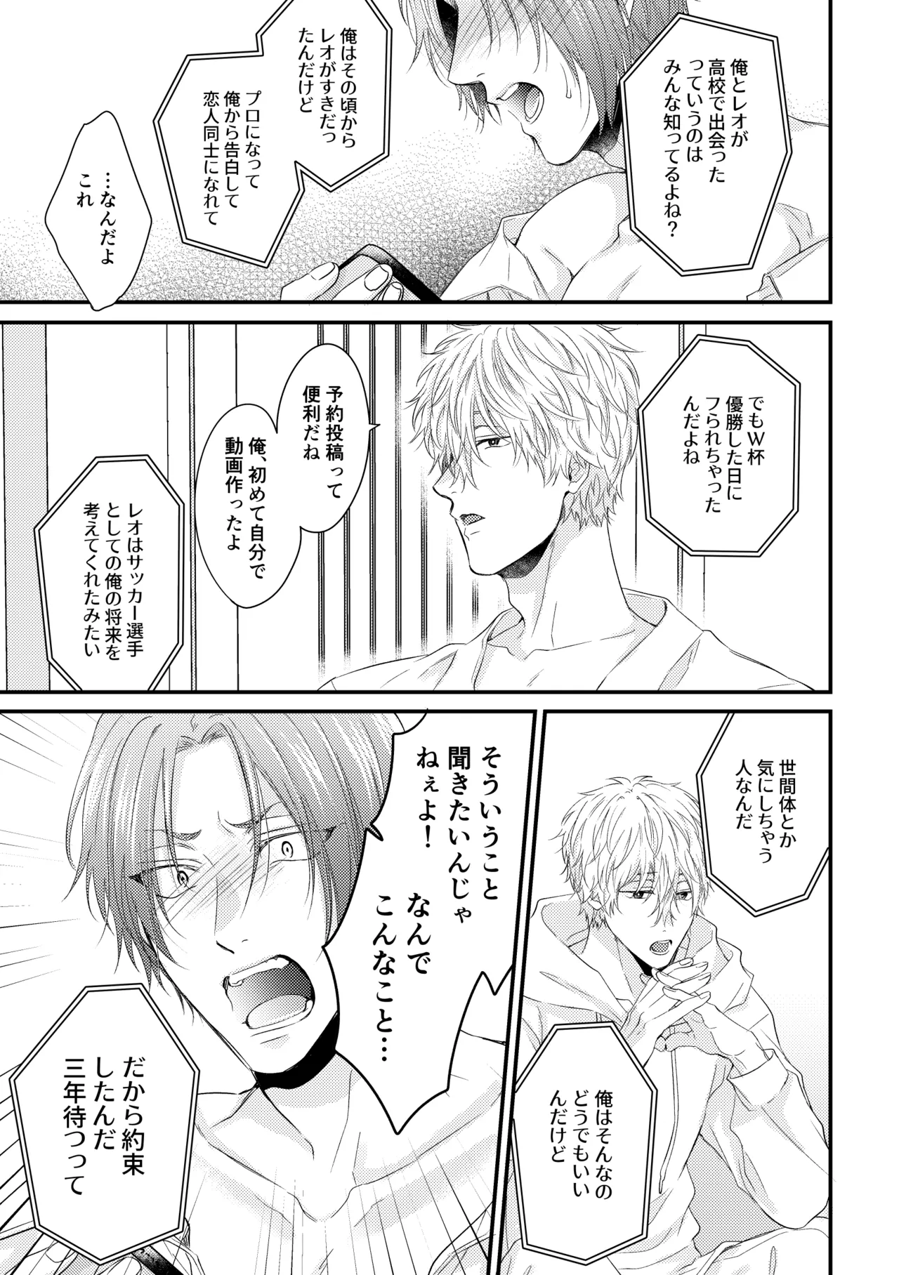 世界の真ん中にエスケイプ page 35 featuring seishiro nagi blue lock parody - anal males only hentai manga - read online free