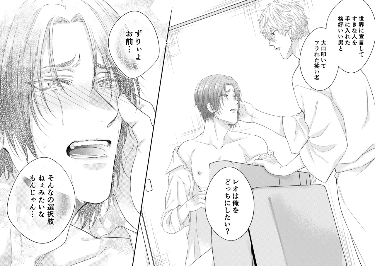 世界の真ん中にエスケイプ page 38 featuring seishiro nagi blue lock parody - anal males only hentai manga - read online free