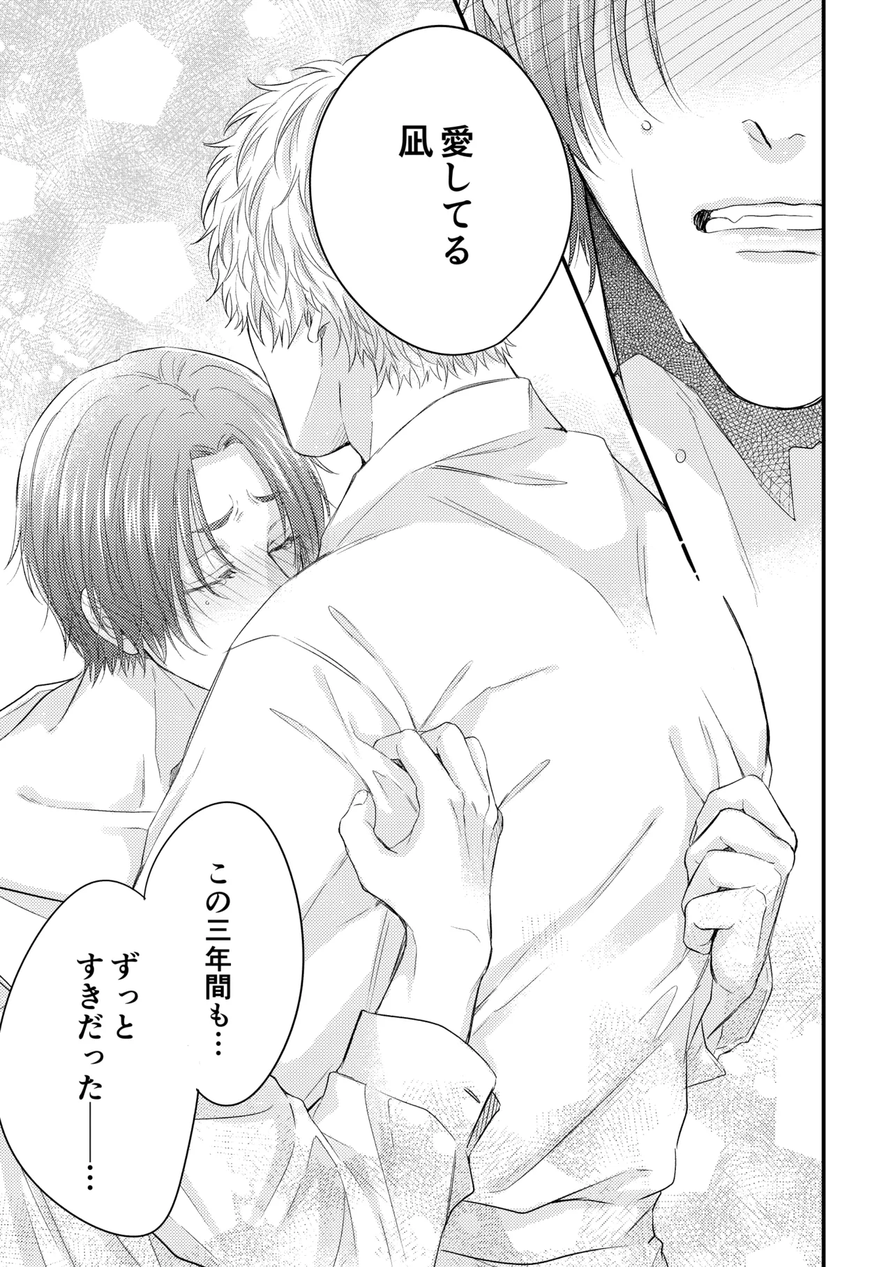 世界の真ん中にエスケイプ page 40 featuring seishiro nagi blue lock parody - anal males only hentai manga - read online free