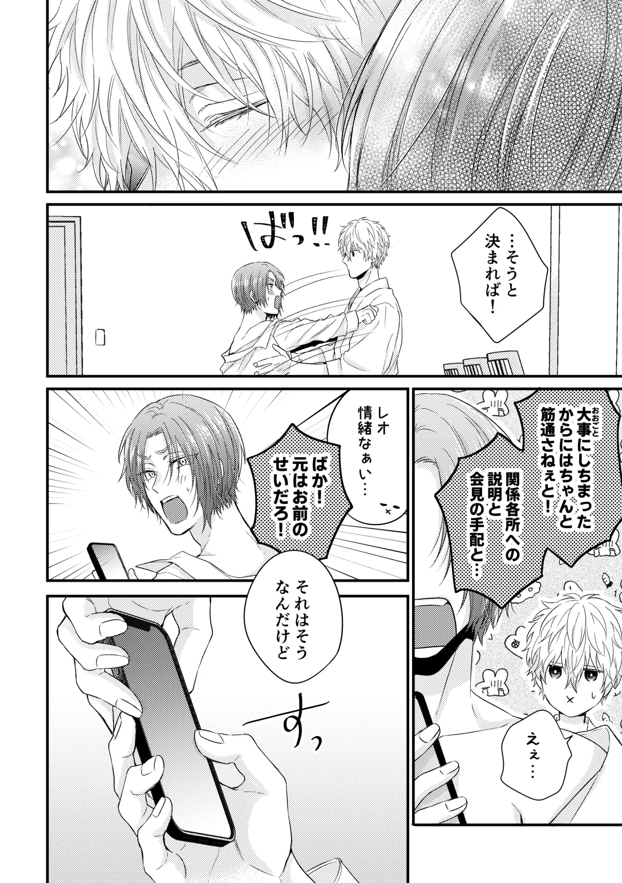 世界の真ん中にエスケイプ page 41 featuring seishiro nagi blue lock parody - anal males only hentai manga - read online free