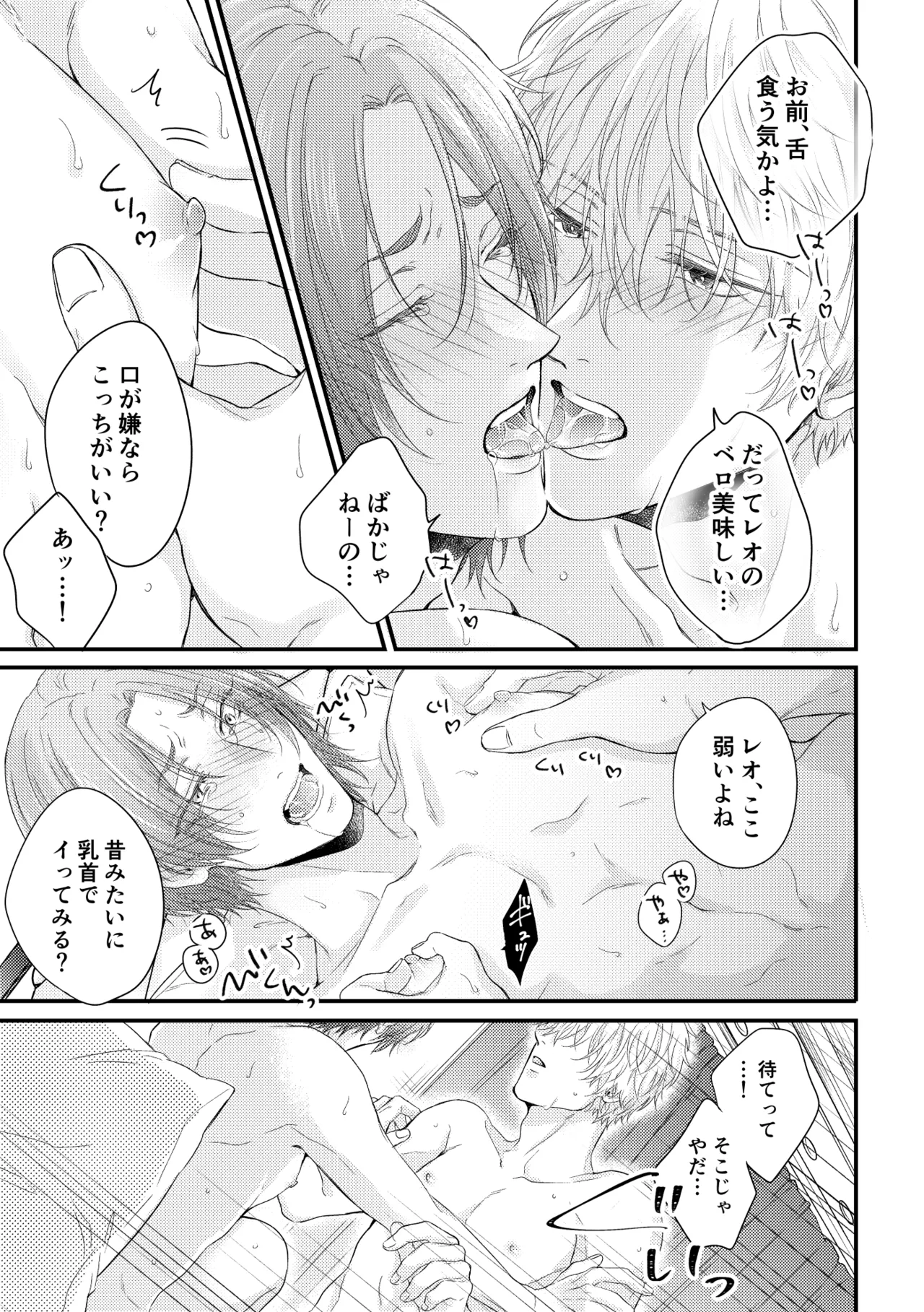 世界の真ん中にエスケイプ page 44 featuring seishiro nagi blue lock parody - anal males only hentai manga - read online free