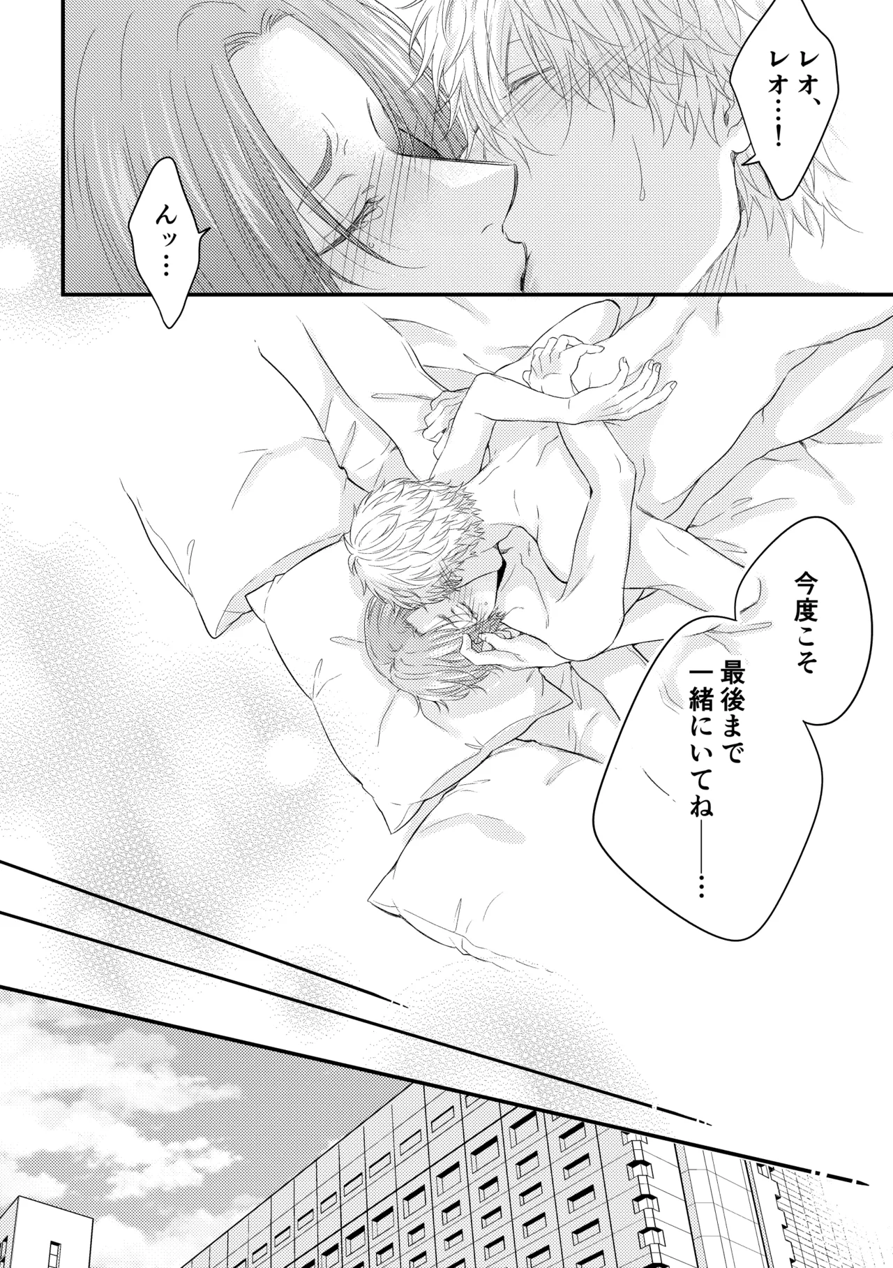 世界の真ん中にエスケイプ page 47 featuring seishiro nagi blue lock parody - anal males only hentai manga - read online free