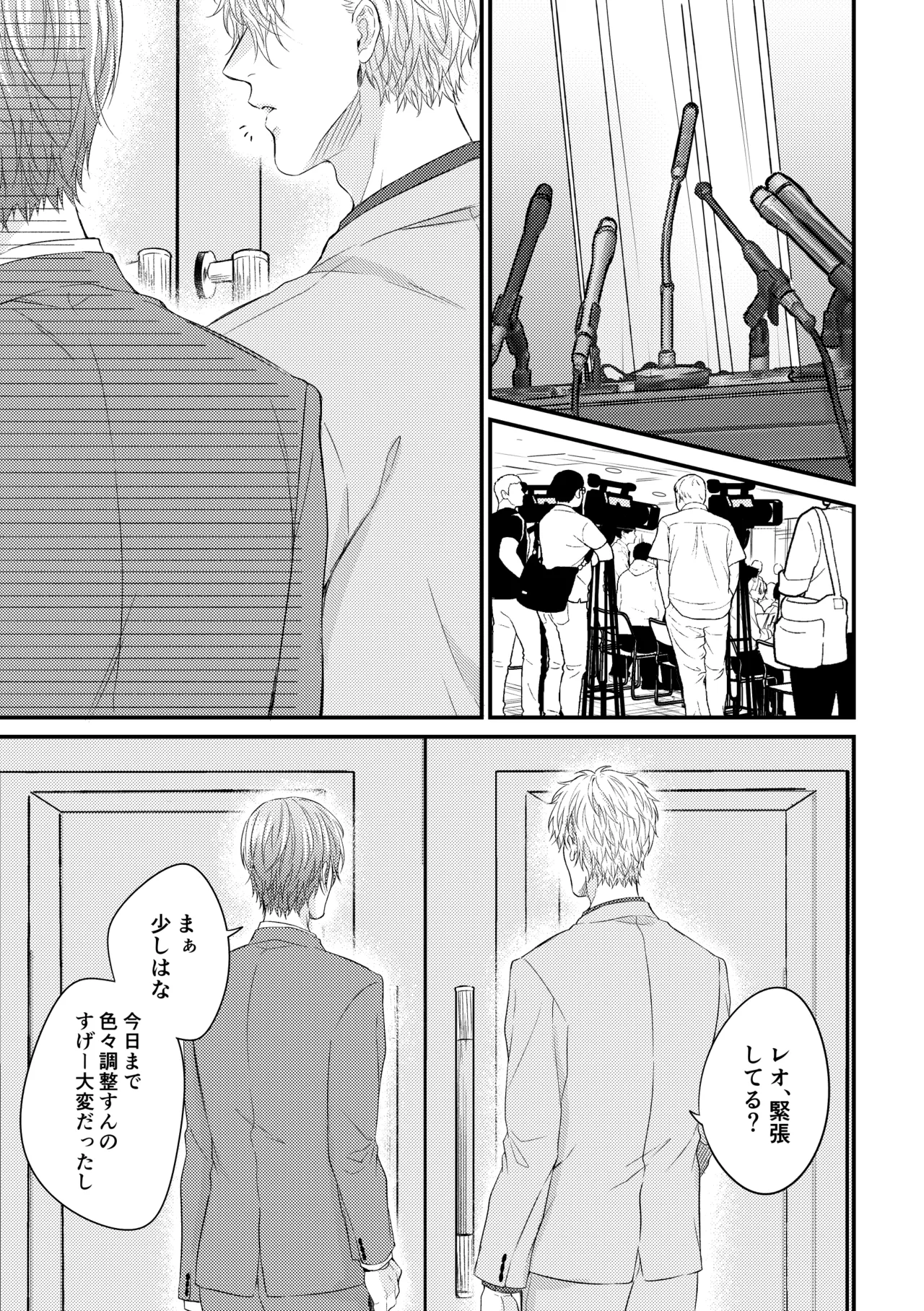 世界の真ん中にエスケイプ page 48 featuring seishiro nagi blue lock parody - anal males only hentai manga - read online free