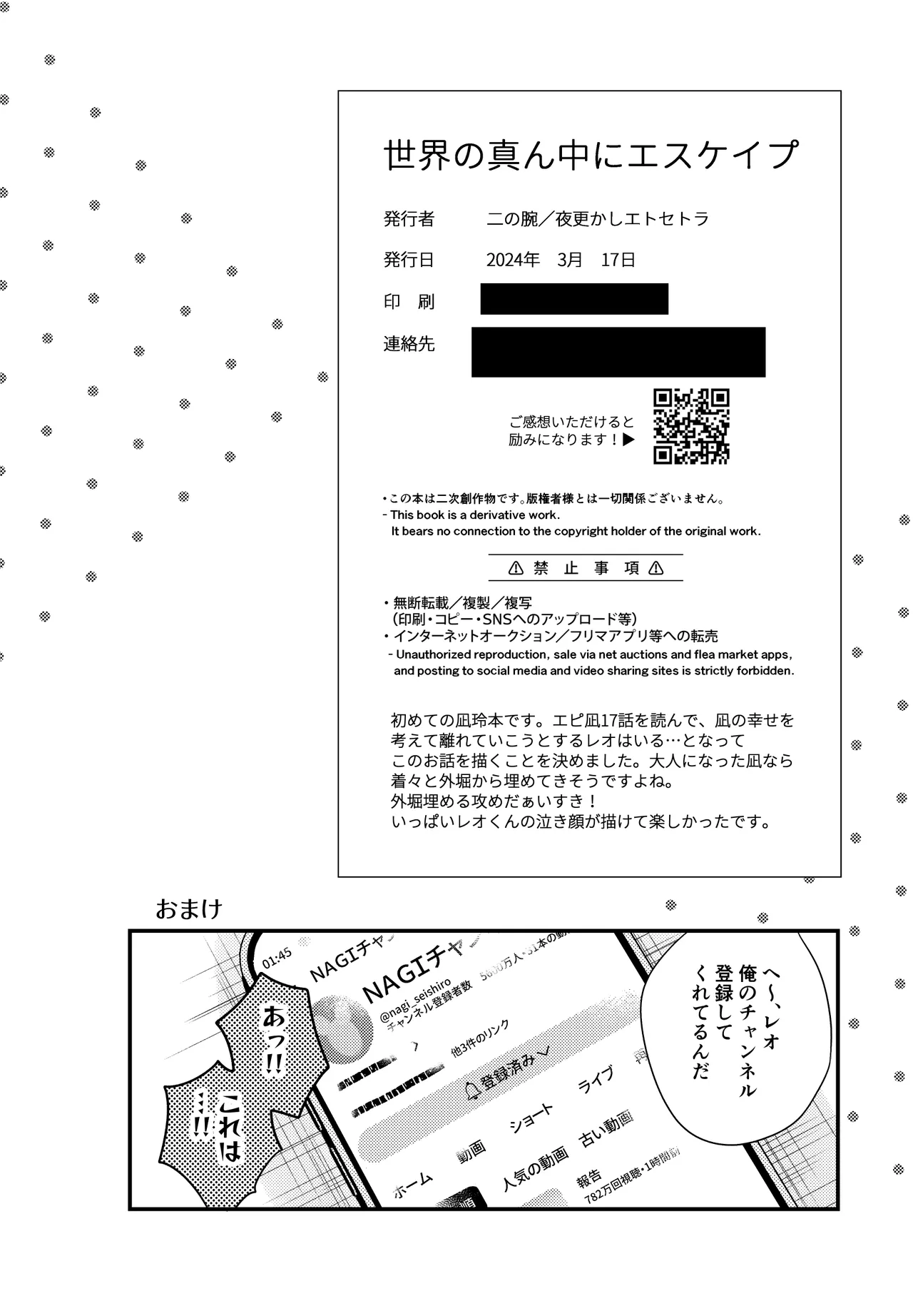 世界の真ん中にエスケイプ page 51 featuring seishiro nagi blue lock parody - anal males only hentai manga - read online free