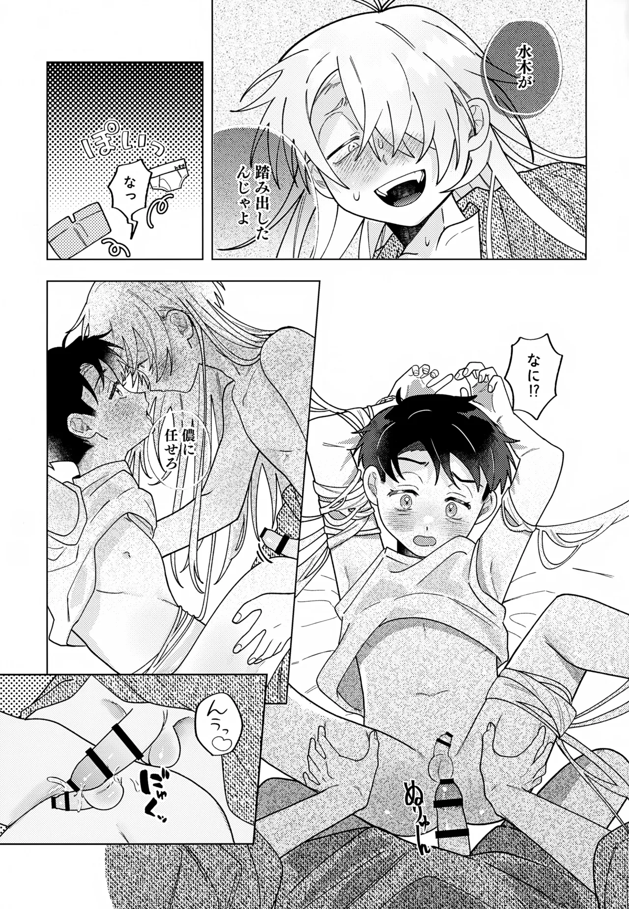 Tsumuida Ito no Sono Saki e: Tensei-hen - Page 14