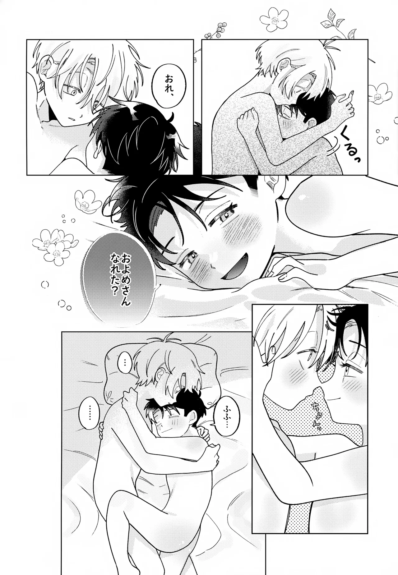 Tsumuida Ito no Sono Saki e: Tensei-hen - Page 19