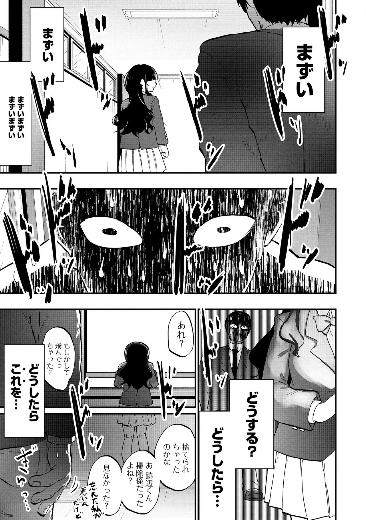 Ao wo Fumu 1-5 - Page 24