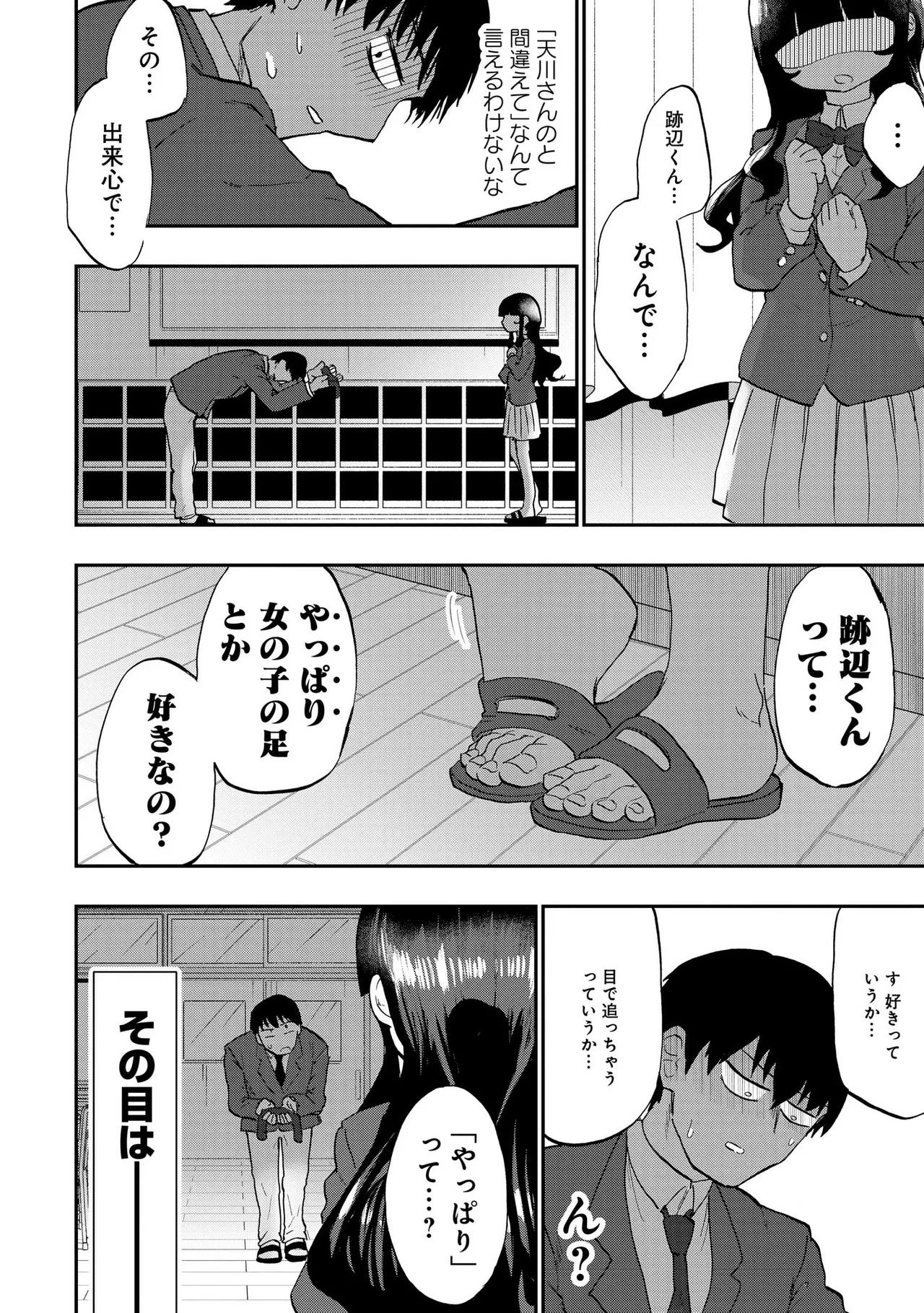 Ao wo Fumu 1-5 page 27 - schoolboy uniform story arc hentai manga - read online free
