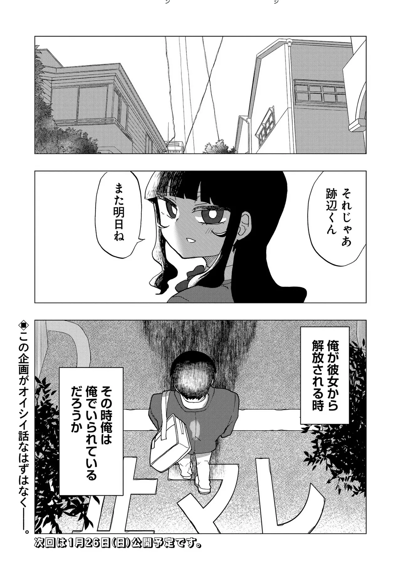 Ao wo Fumu 1-5 page 69 - schoolboy uniform story arc hentai manga - read online free