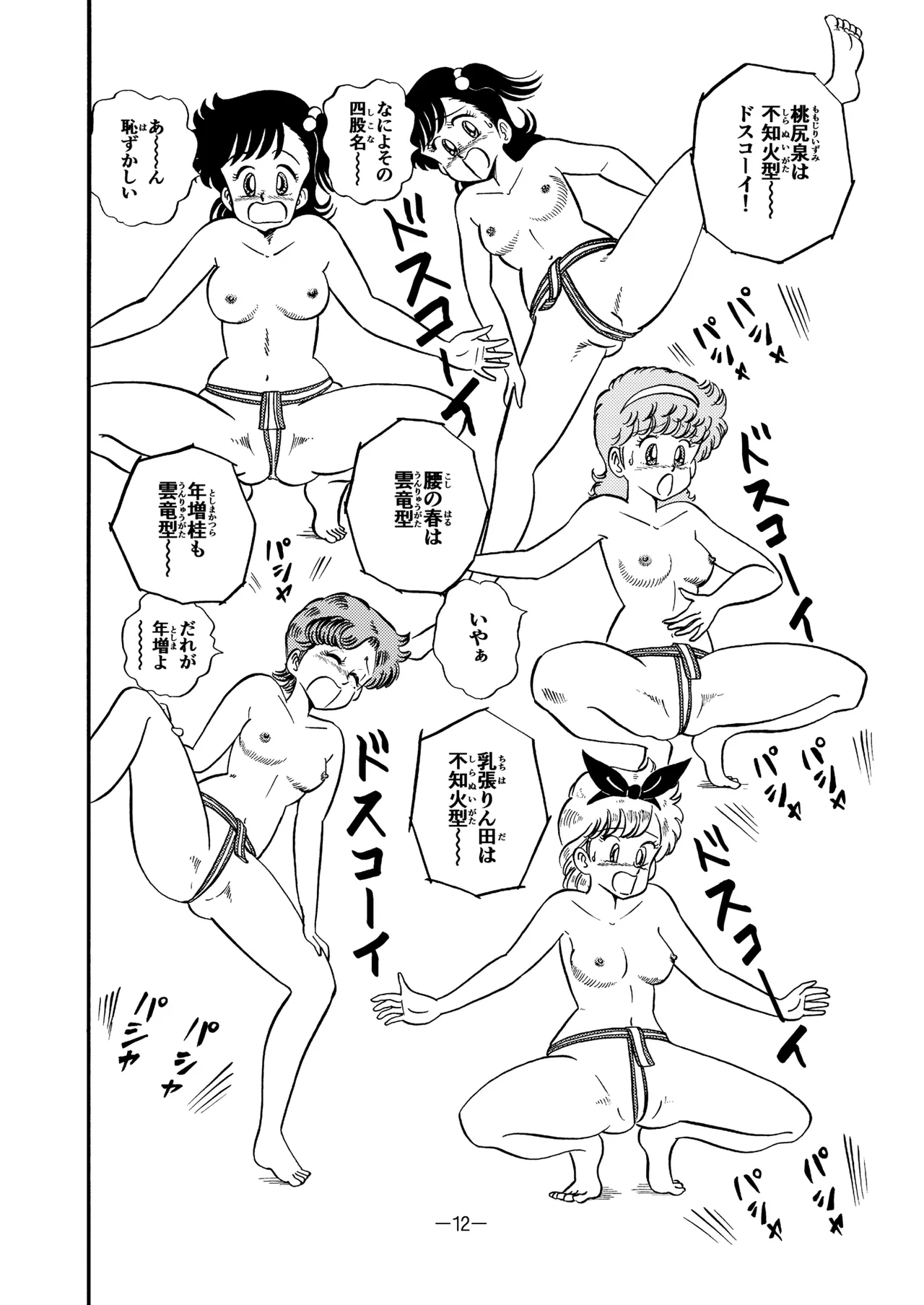 Hard Ecchi Izumi-chan 8 - Page 11