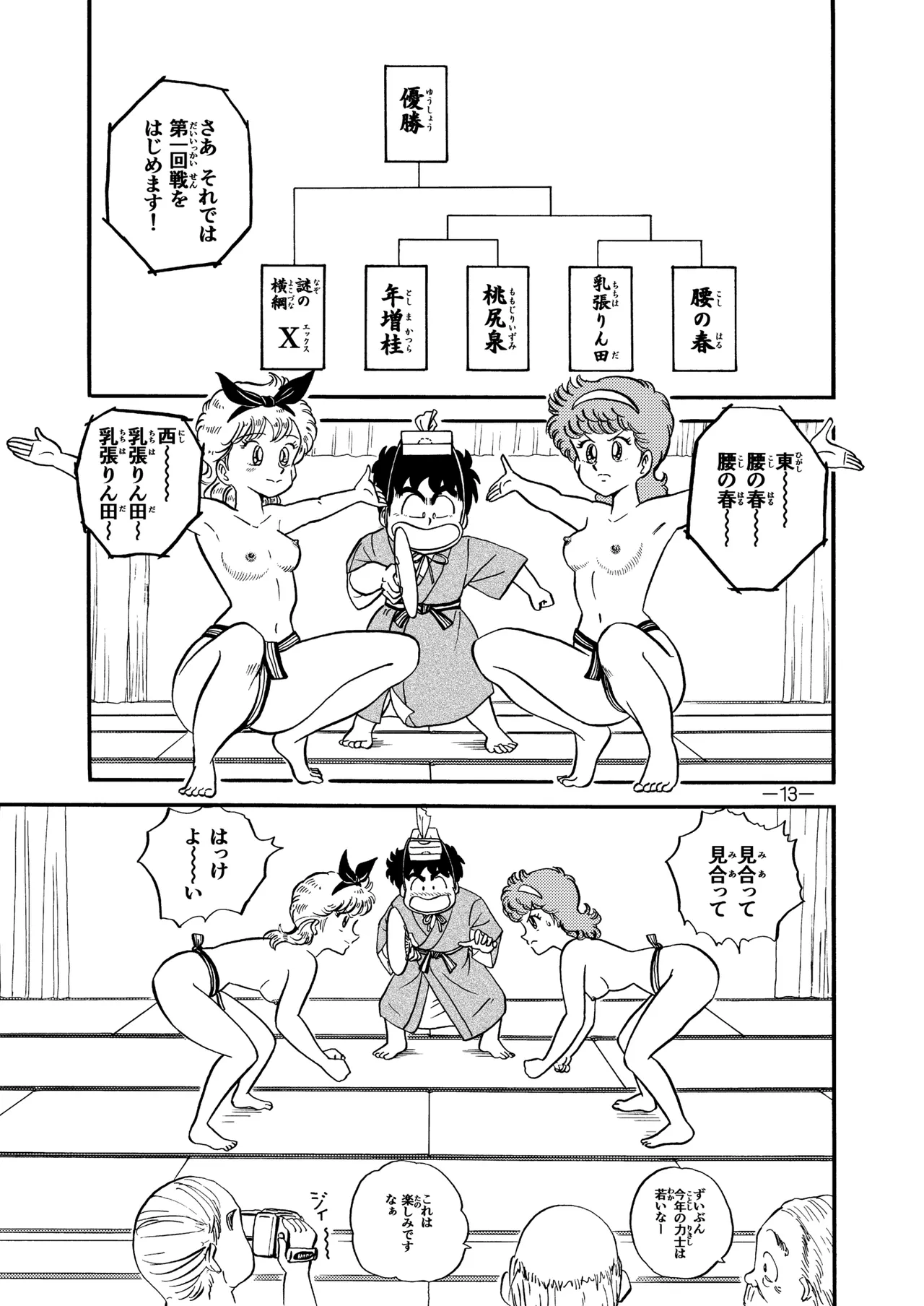 Hard Ecchi Izumi-chan 8 page 12 heart catch izumi-chan parody - multi-work series fundoshi hentai manga - read online free