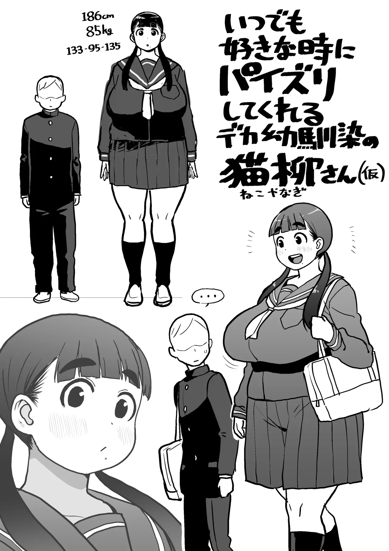 Page 2 of いつでも好きな時にパイズリしてくれるデカ幼馴染