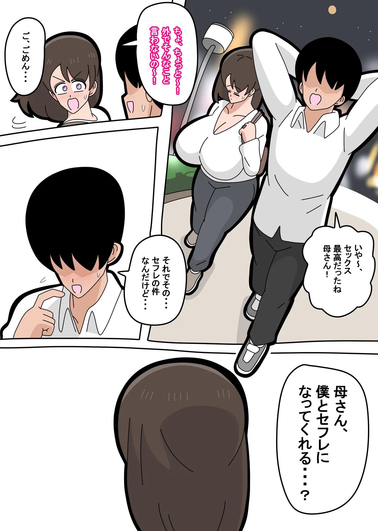 Musuko to SeFri ni Narimashita 1 page 25 original parody - milf sweating hentai manga - read online free