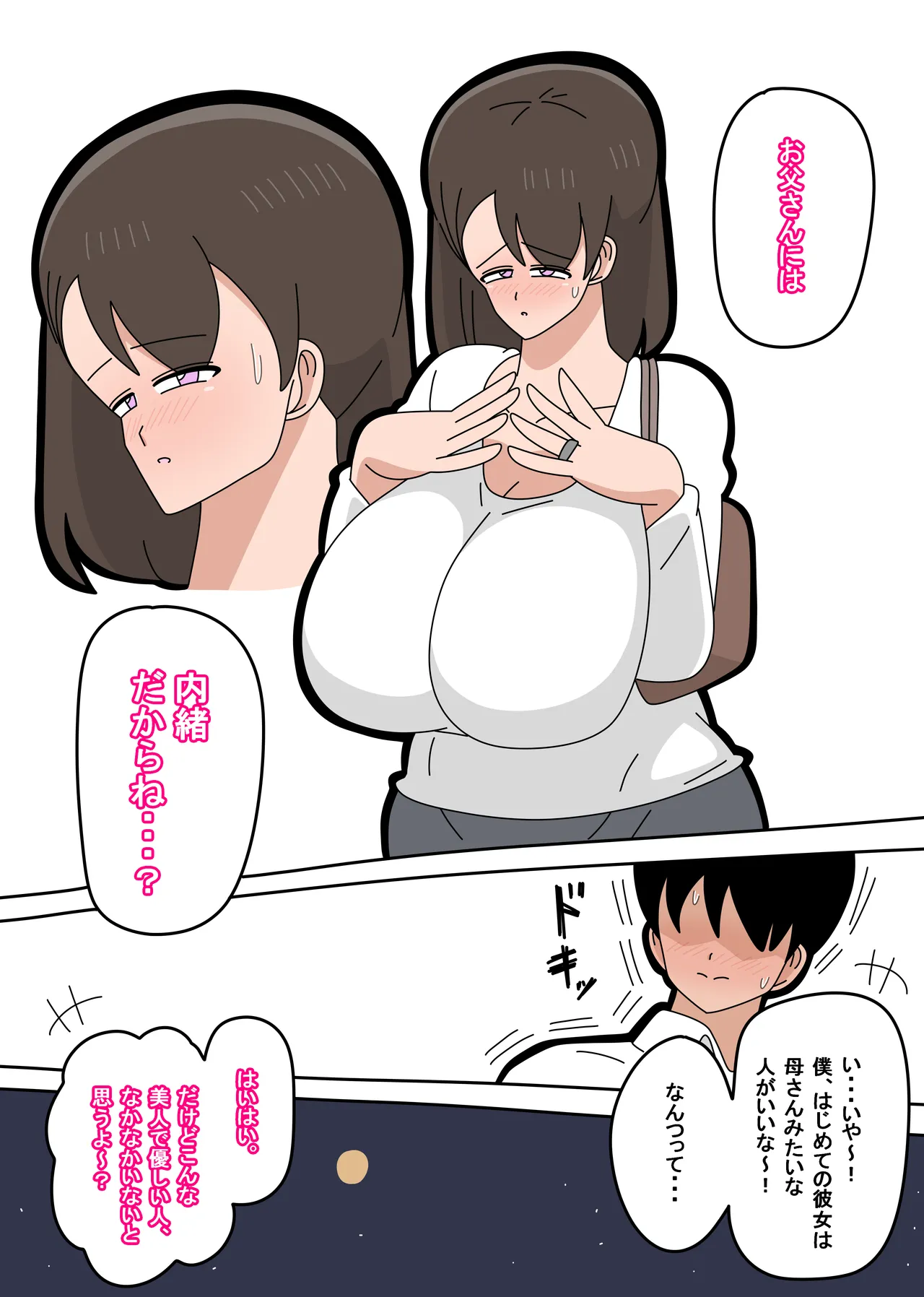 Musuko to SeFri ni Narimashita 1 - Page 27
