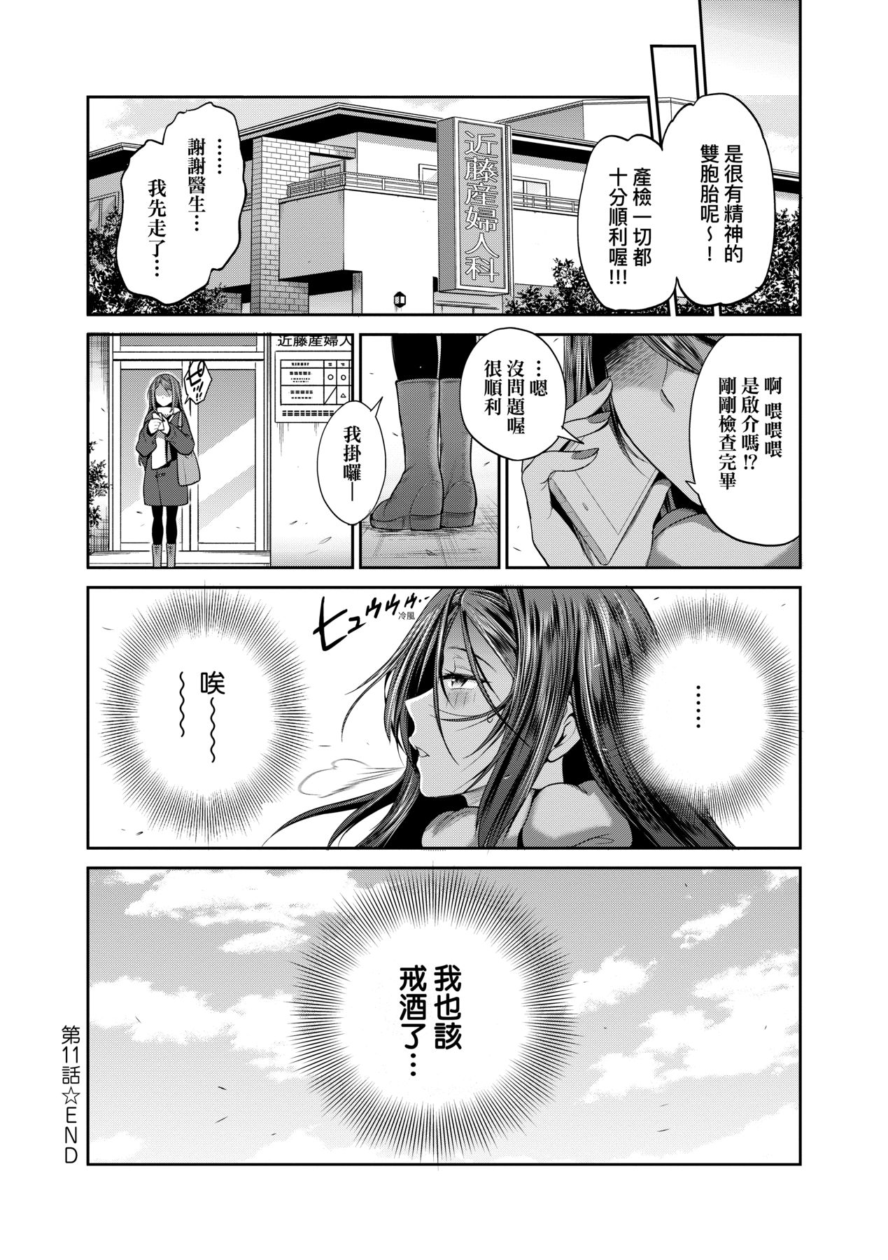 Joshi Luck! 2 Years Later 3 - Page 126