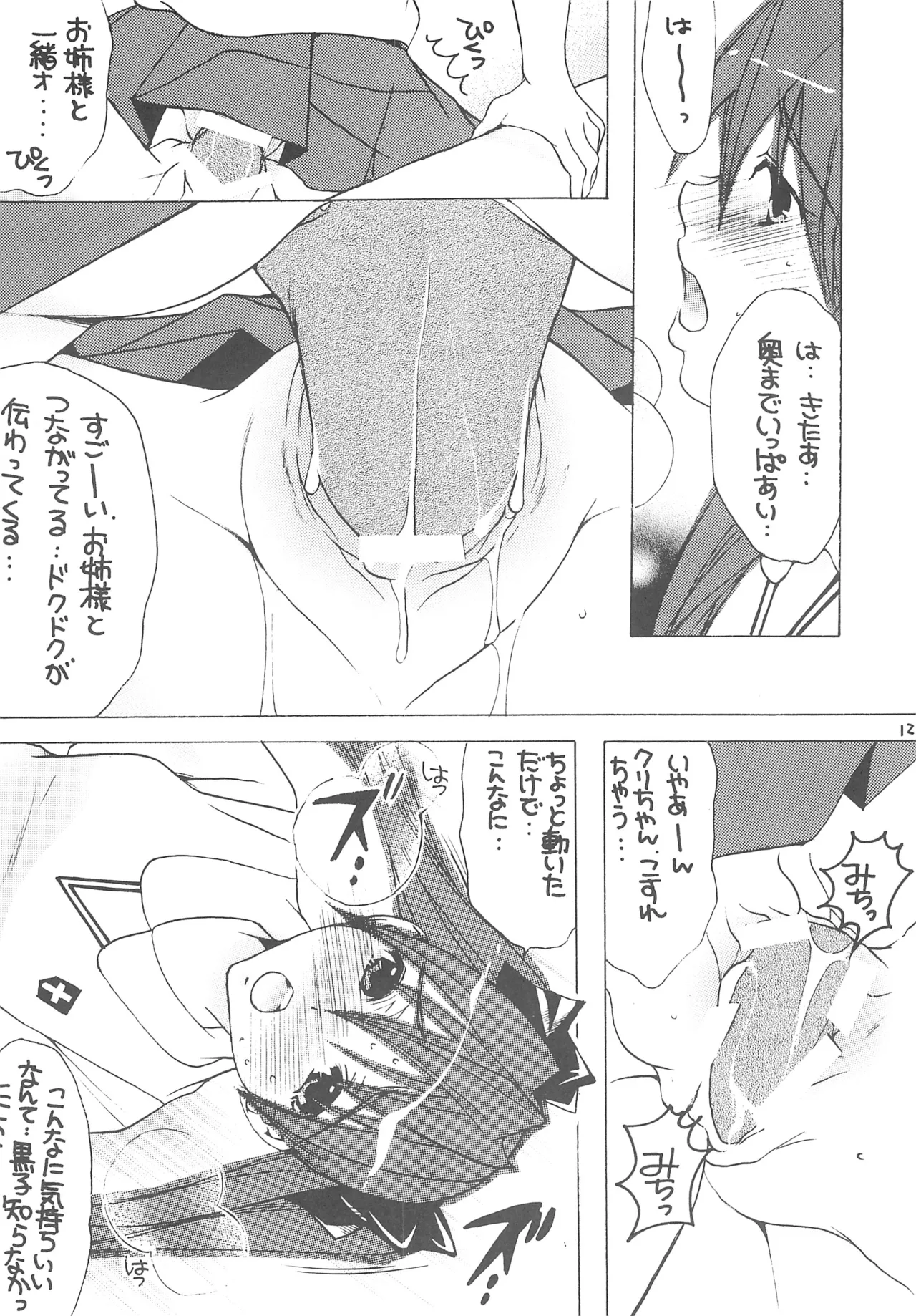 Momoiro Railgun - Page 11