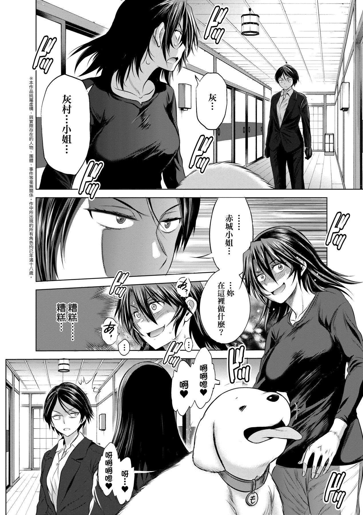 Joshi Luck! 2 Years Later 4 - Page 138