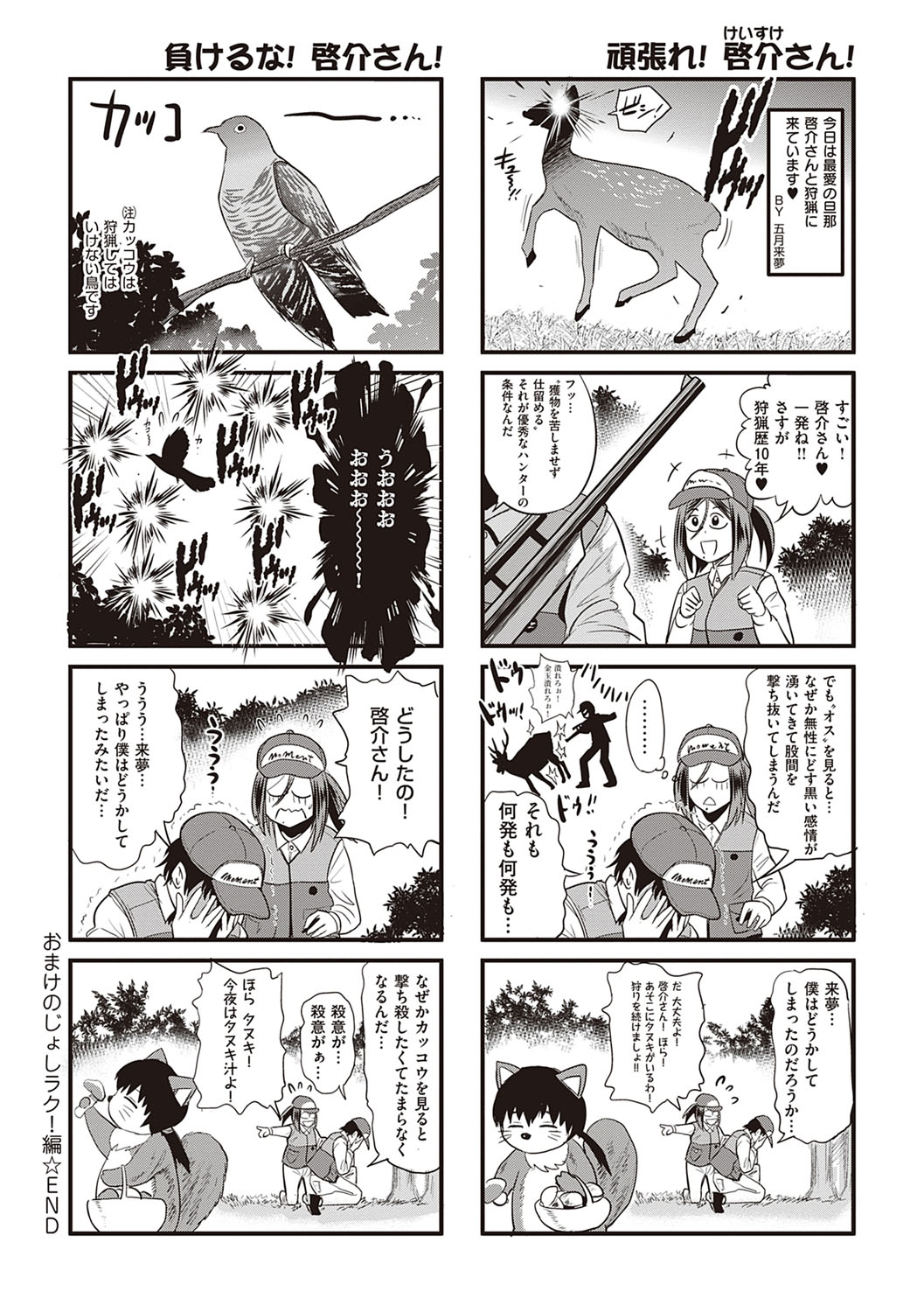 Joshi Luck! 2 Years Later 4 - Page 216