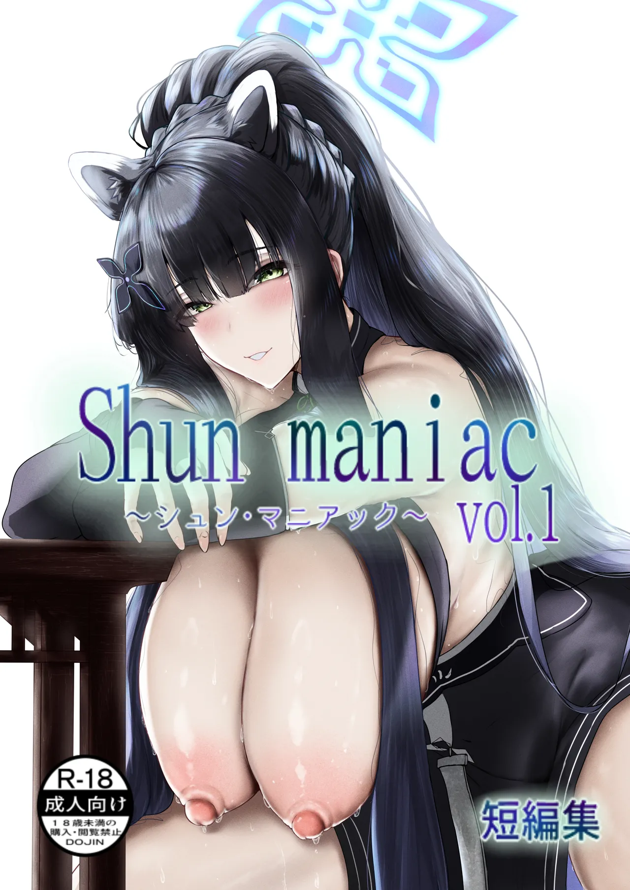 [Kobazakura Mikoto] Shun maniac ~Shun Maniac~ vol.1 (Blue Archive) page 66 featuring shun sunohara blue archive parody - sole female sole male hentai manga - read online free