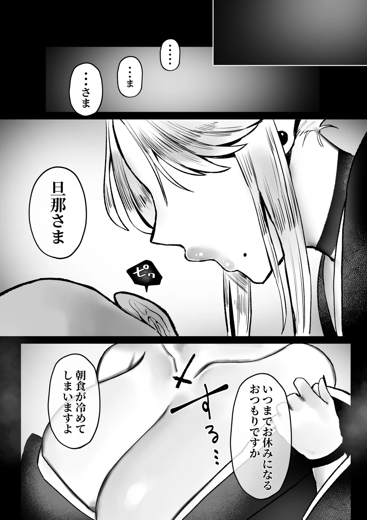 Bocchan, Ochichi no Jikan desu. - Page 73