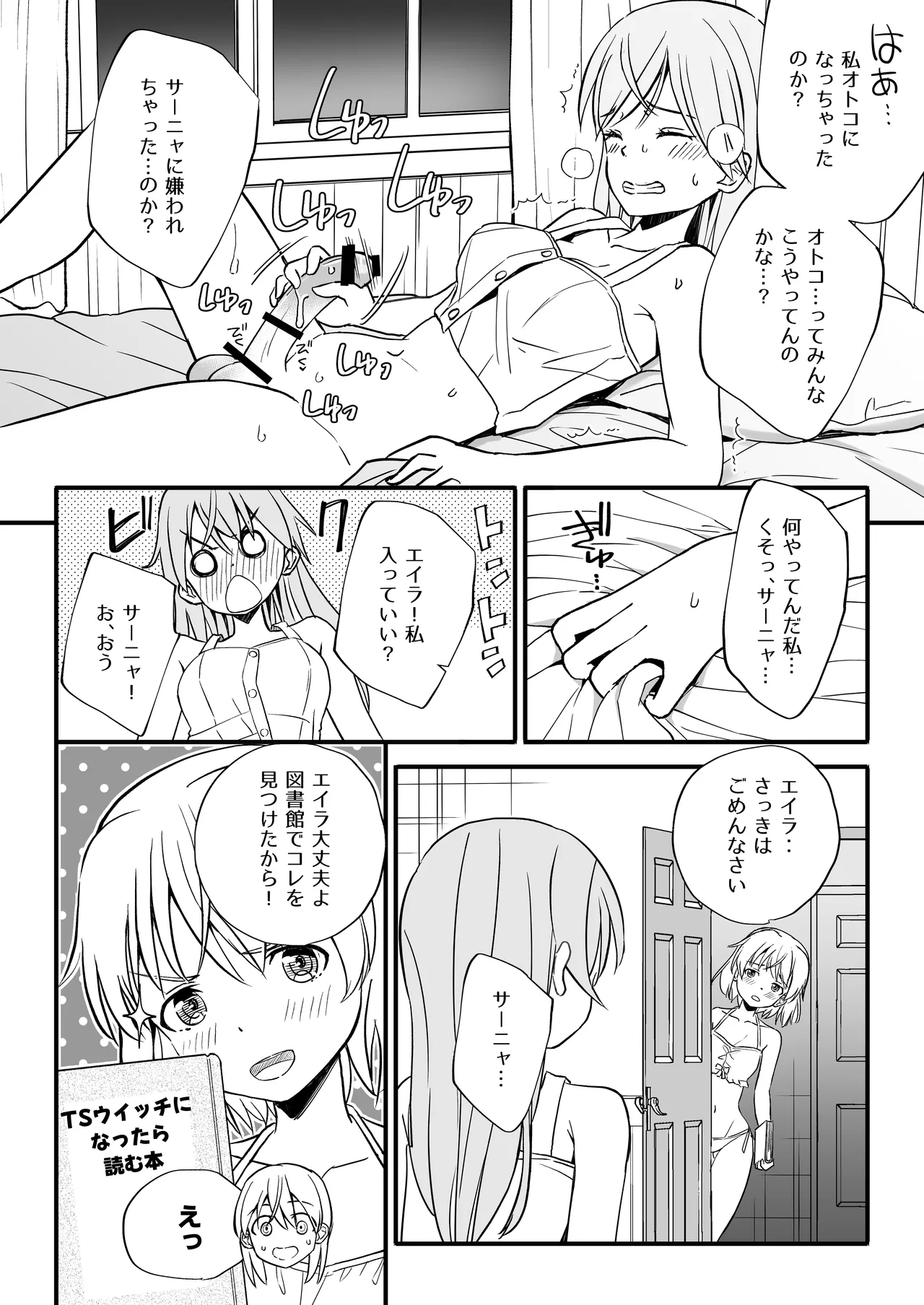 TS Shita Eila o Sanya ga Naosu hon page 10 featuring sanya v. litvyak strike witches parody - sole female sole dickgirl hentai manga - read online free