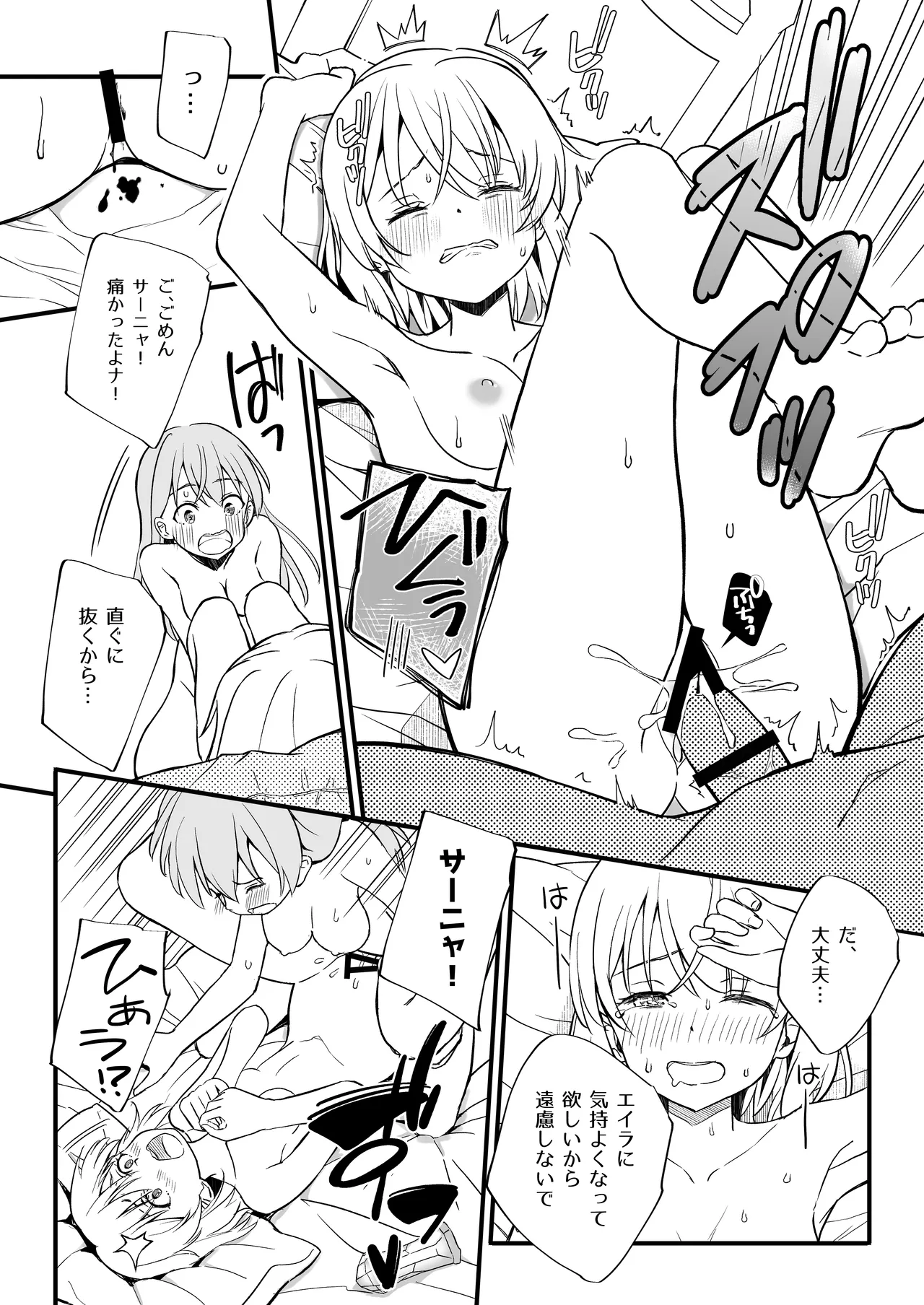 TS Shita Eila o Sanya ga Naosu hon page 16 featuring sanya v. litvyak strike witches parody - sole female sole dickgirl hentai manga - read online free