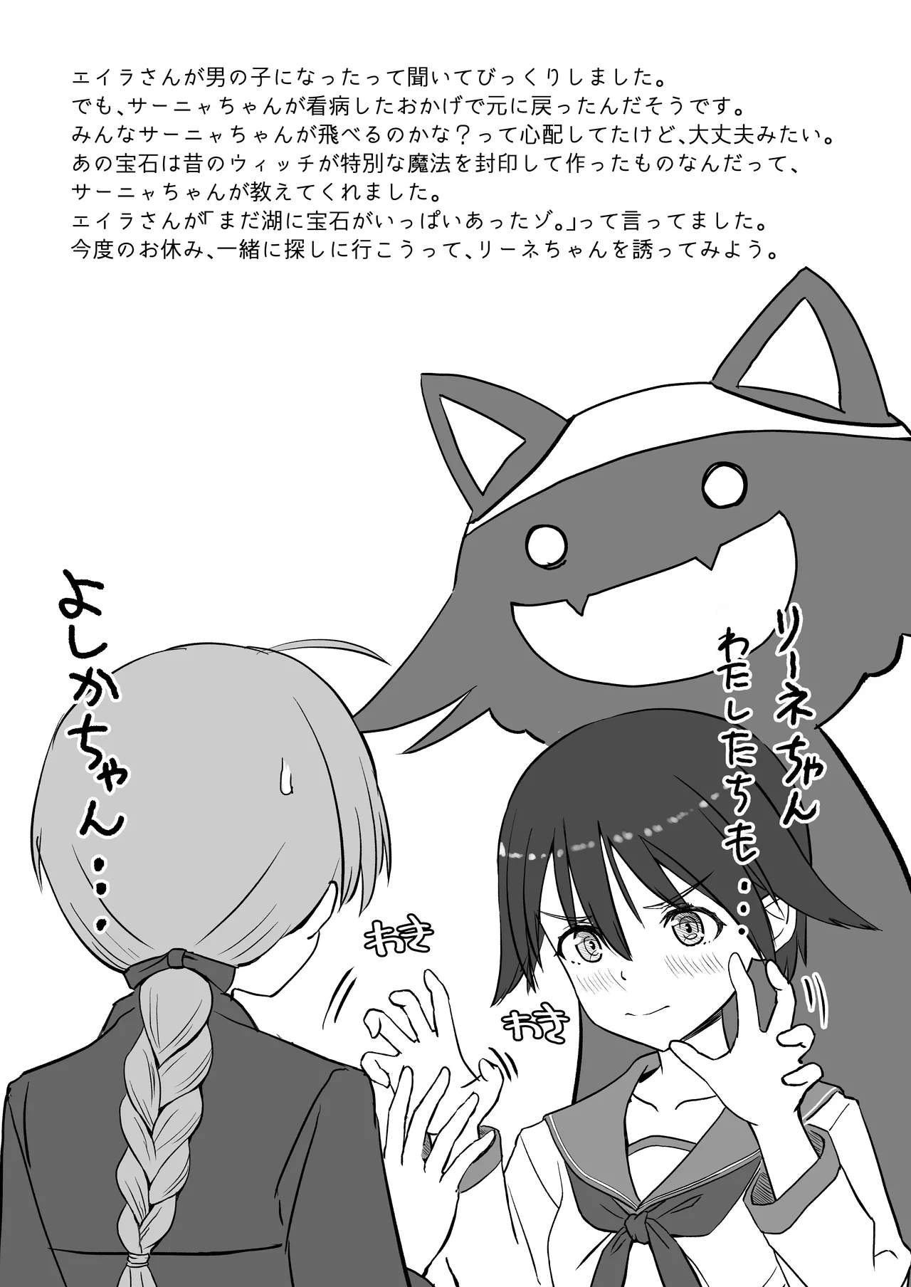 TS Shita Eila o Sanya ga Naosu hon page 29 featuring sanya v. litvyak strike witches parody - sole female sole dickgirl hentai manga - read online free