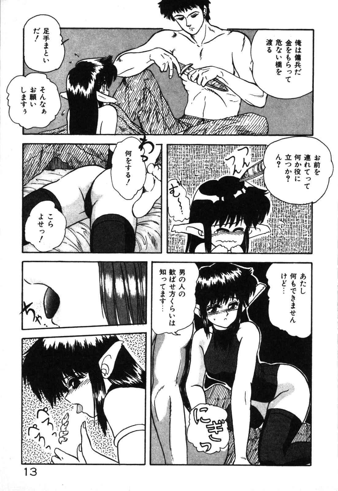 Magical Party page 16 - elf story arc hentai manga - read online free