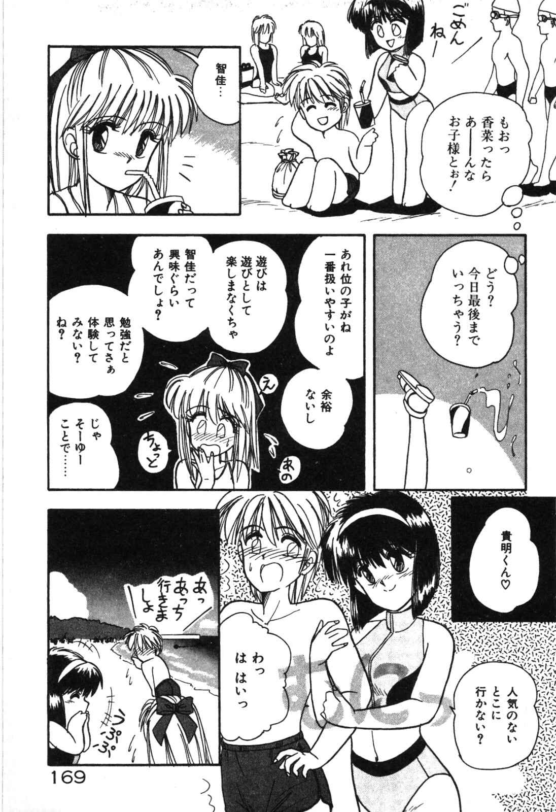 Magical Party page 172 - elf tankoubon hentai manga - read online free