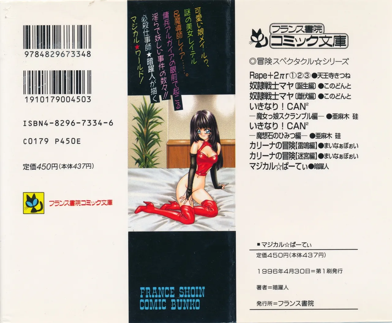 Magical Party page 198 - elf tankoubon hentai manga - read online free