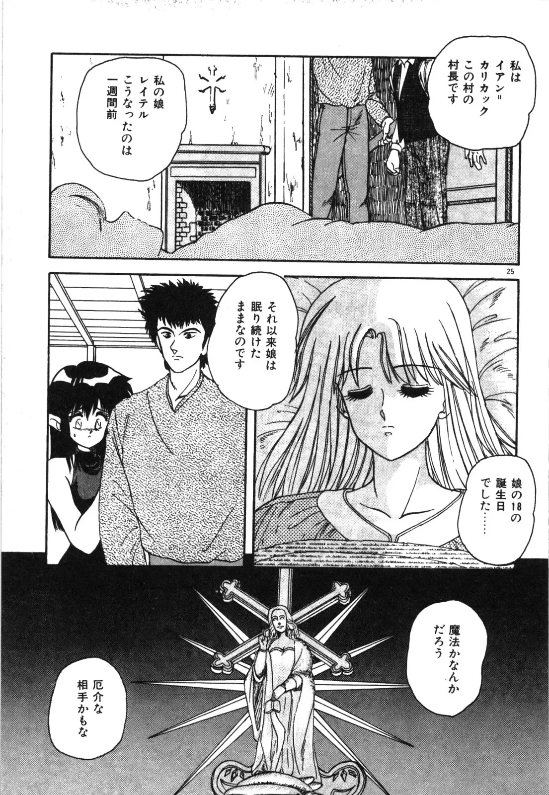 Magical Party page 28 - elf tankoubon hentai manga - read online free