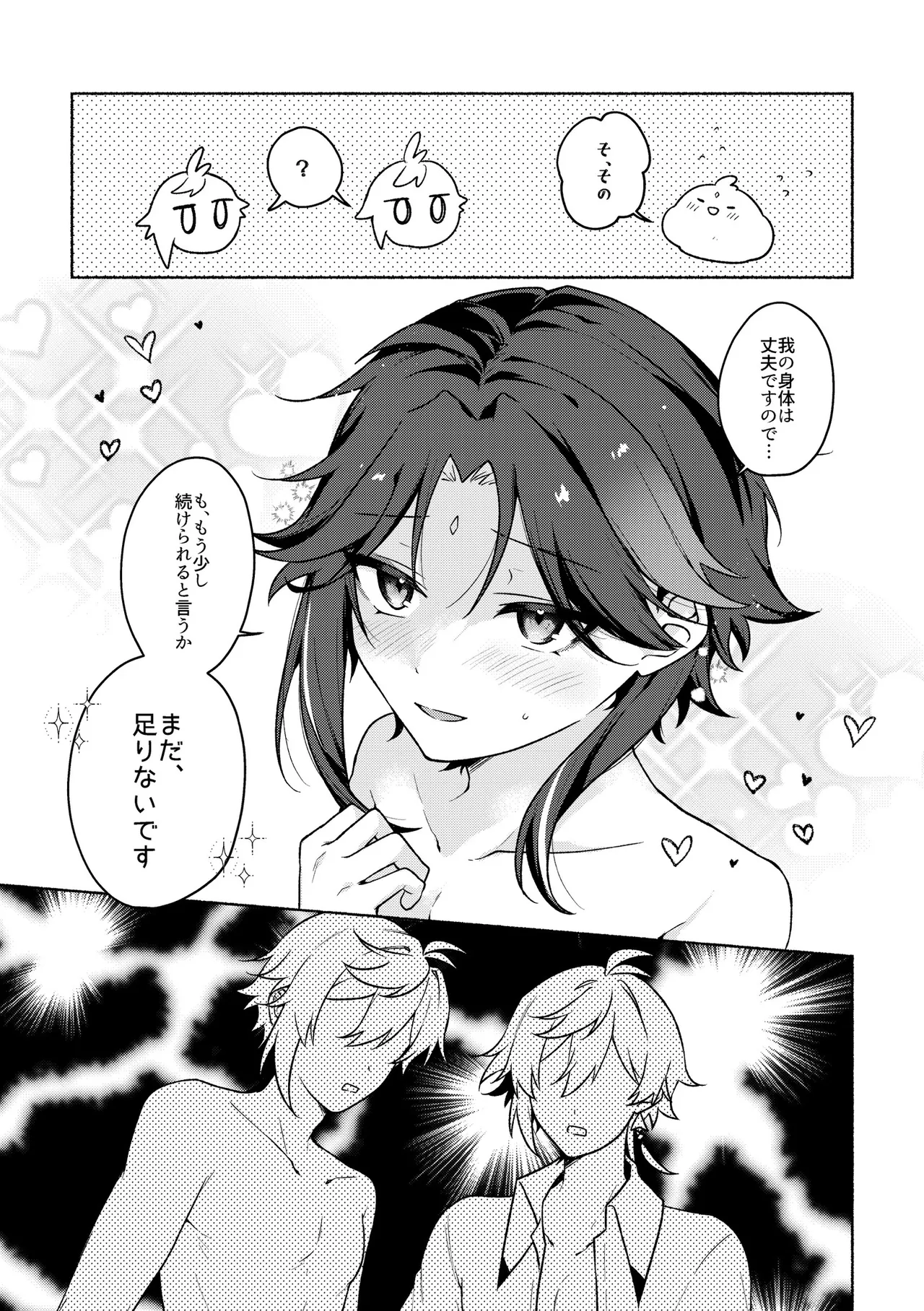 Ryuukou Houyuu page 18 featuring xiao genshin impact parody - yaoi males only hentai manga - read online free