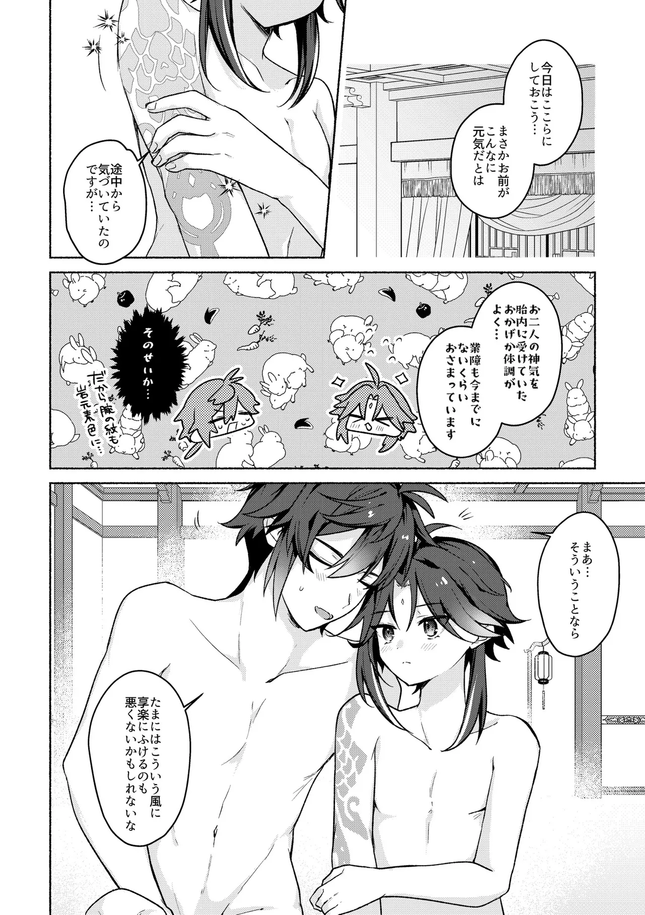 Ryuukou Houyuu - Page 21