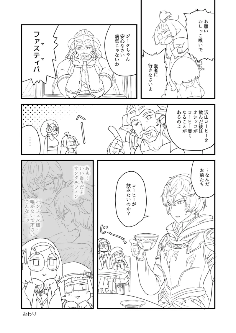 ぶるじょわ page 15 granblue fantasy parody - read online free