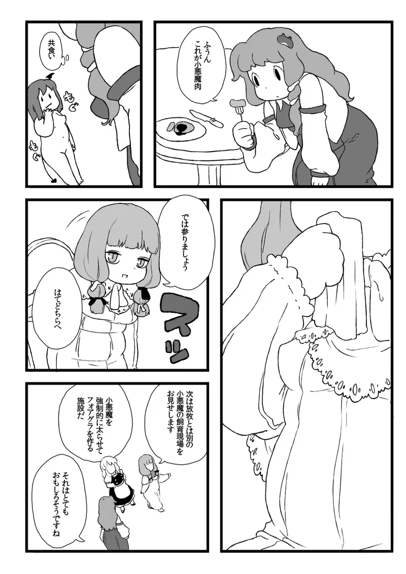 小悪魔のフォアグラ - Page 11