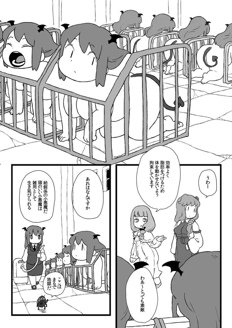 小悪魔のフォアグラ - Page 12