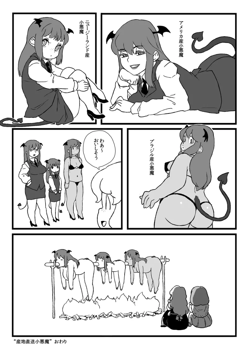 小悪魔のフォアグラ - Page 20