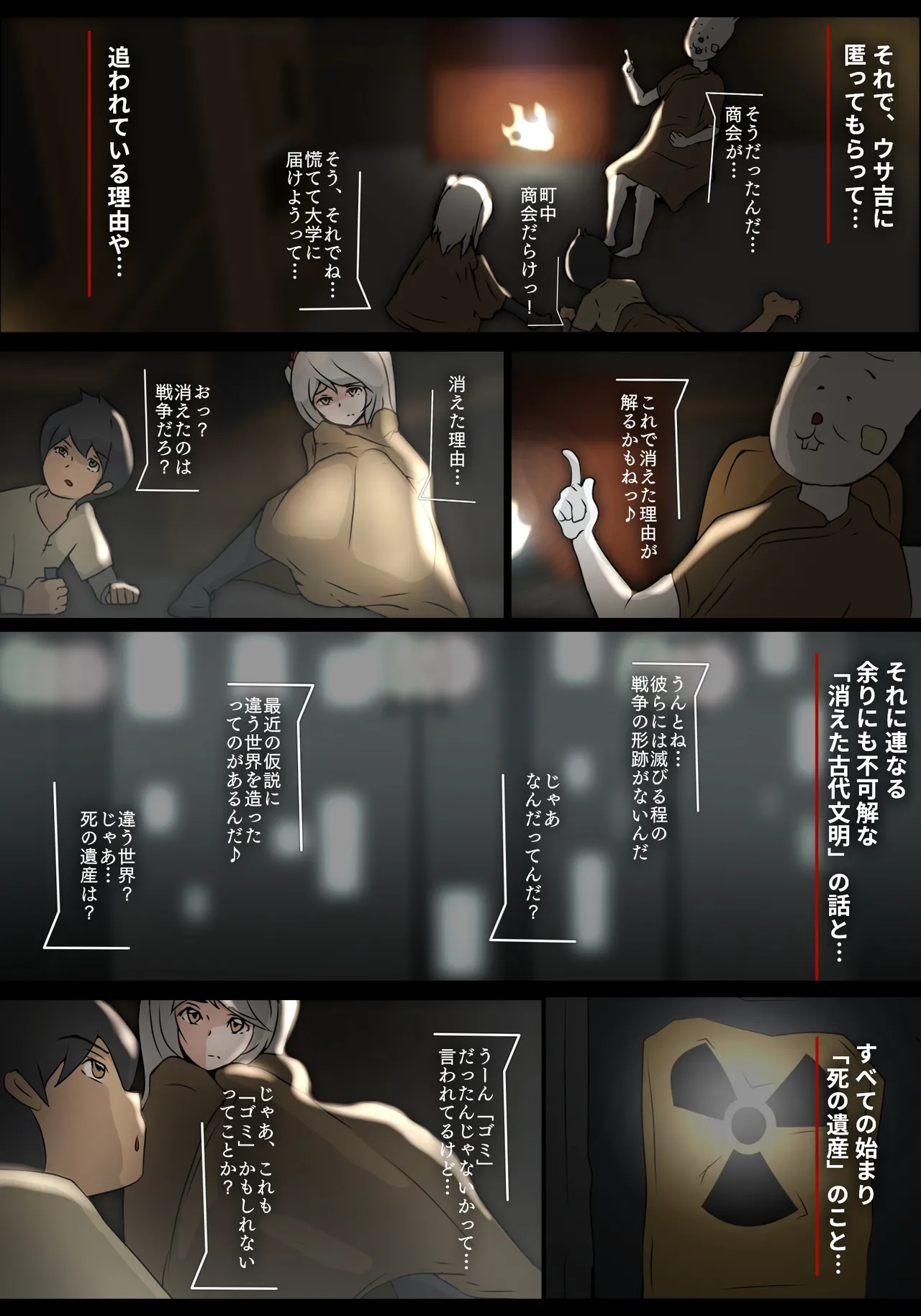 泣き虫ウサギと義理えっち - Page 3