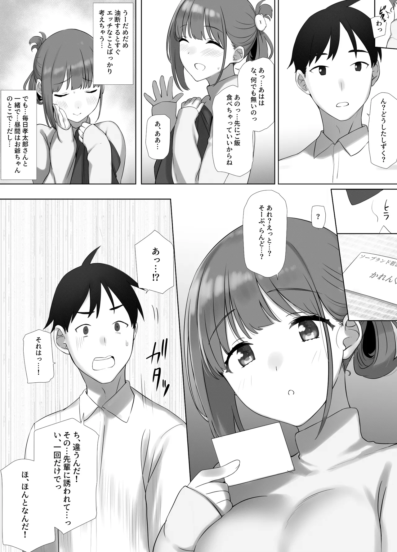 [k-Ten] Osanazuma Shizuku-chan no Netorare Shinkon Seikatsu -Sono Pichipichi no Karada o Tonari no Saitei Ero Jijii no Dekachin de Musaborareru JK Osanazuma- page 25 original parody - kissing old man hentai manga - read online free