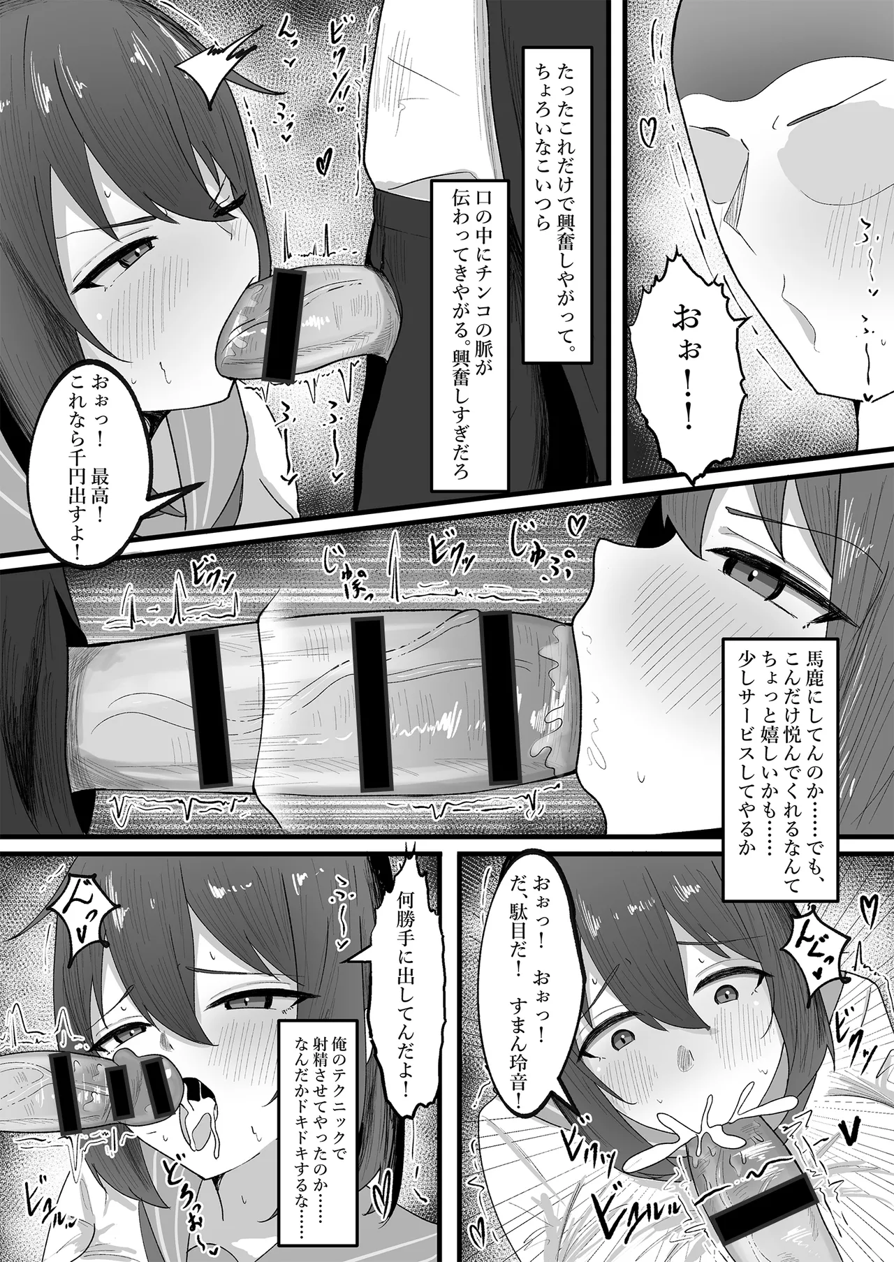 Onnanoko ni Junnou suru made Otoko ni wa Modorenai page 14 original parody - big breasts blowjob hentai manga - read online free